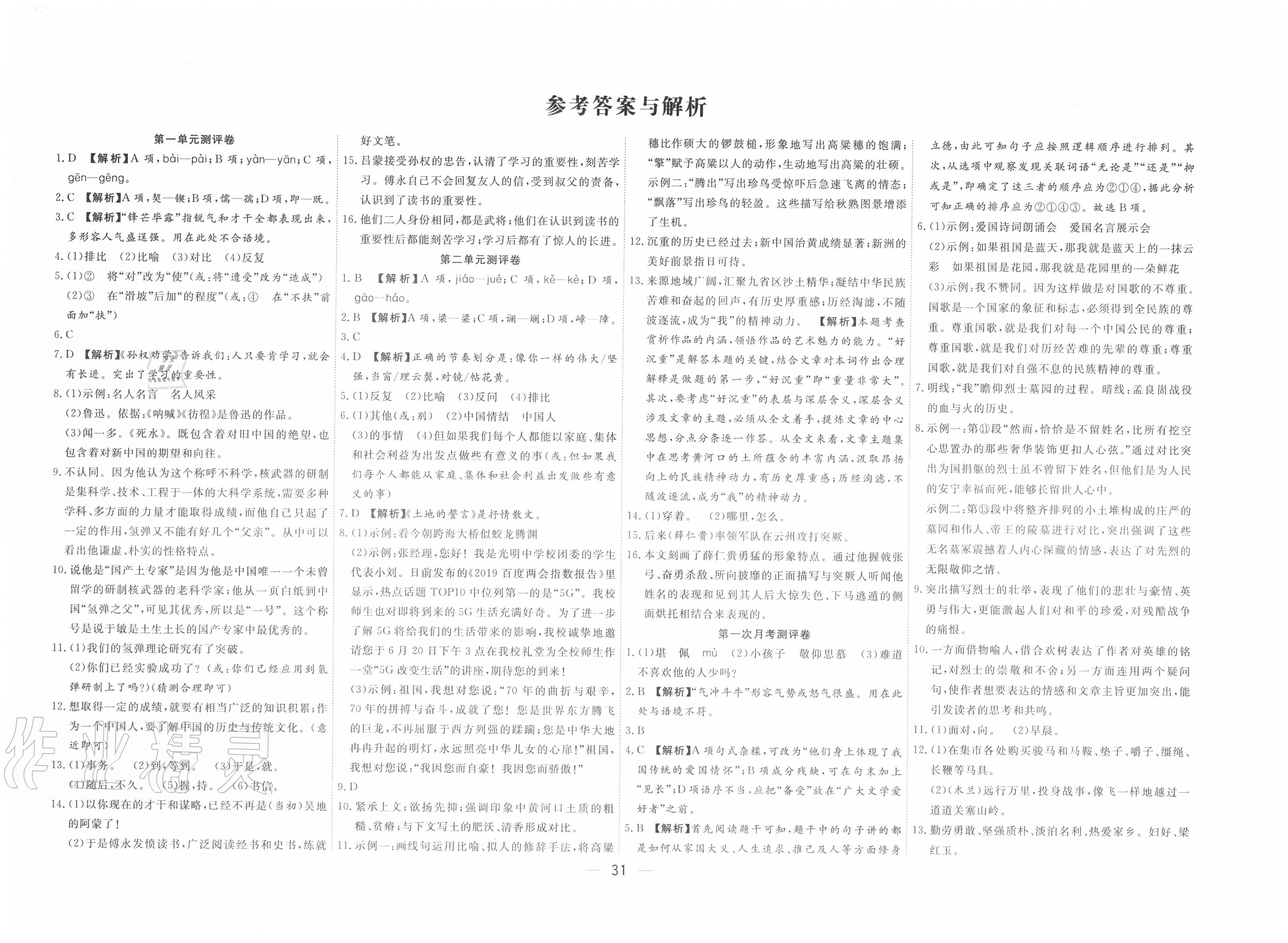 2020年領跑者七年級語文下冊人教版 第1頁