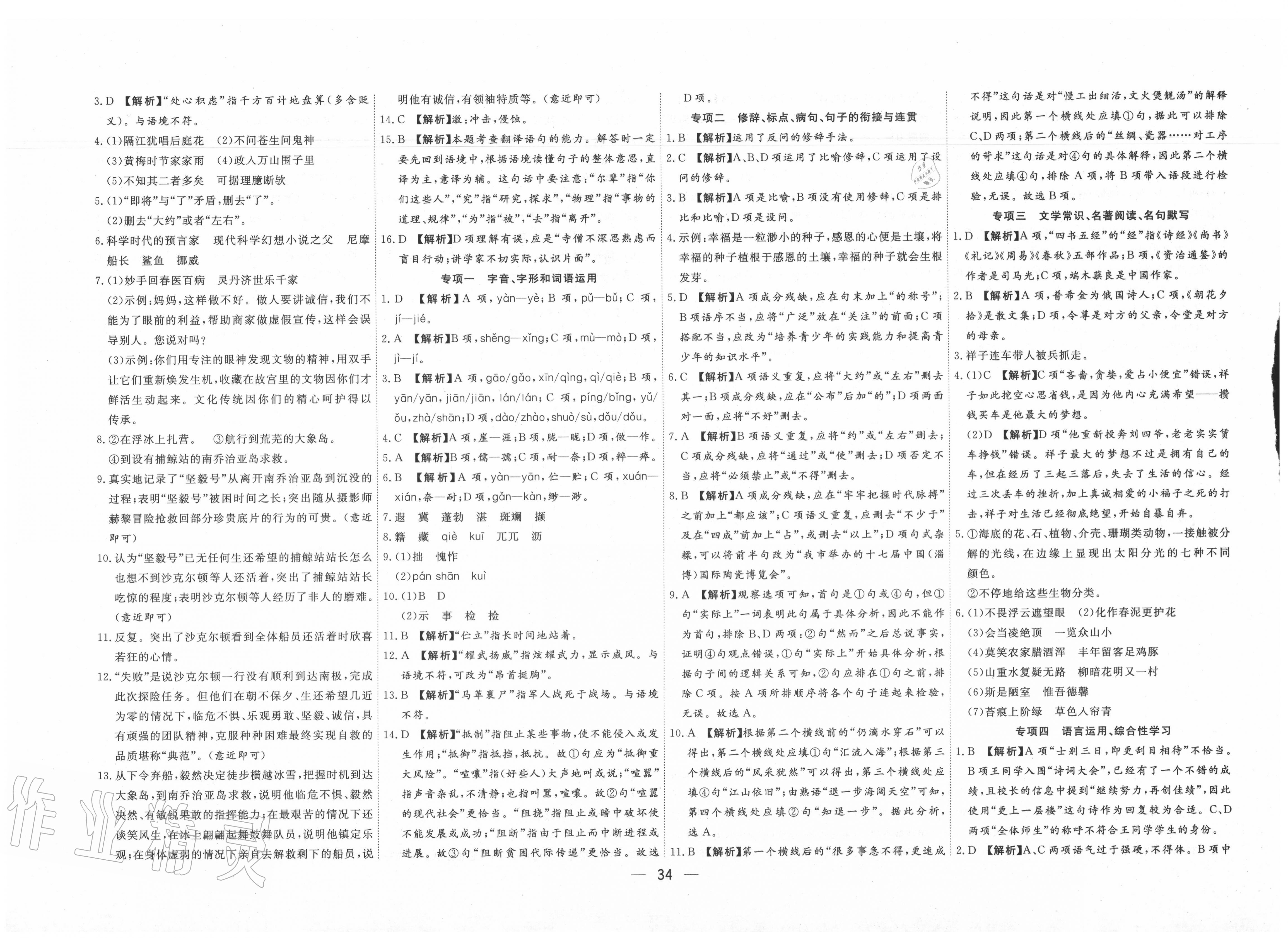 2020年领跑者七年级语文下册人教版 第4页