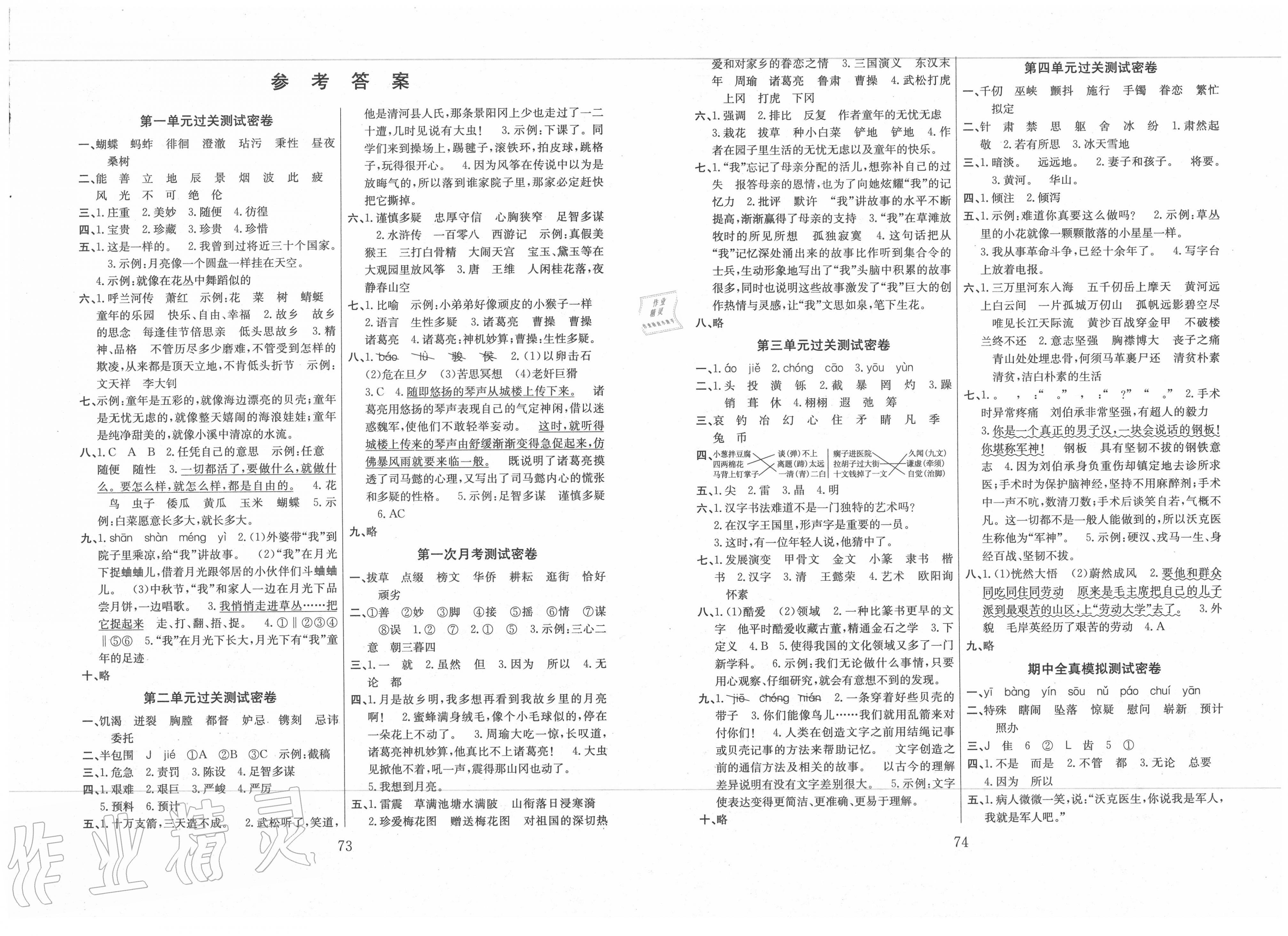 2020年期末沖刺100分滿分試卷五年級語文下冊人教版 第1頁