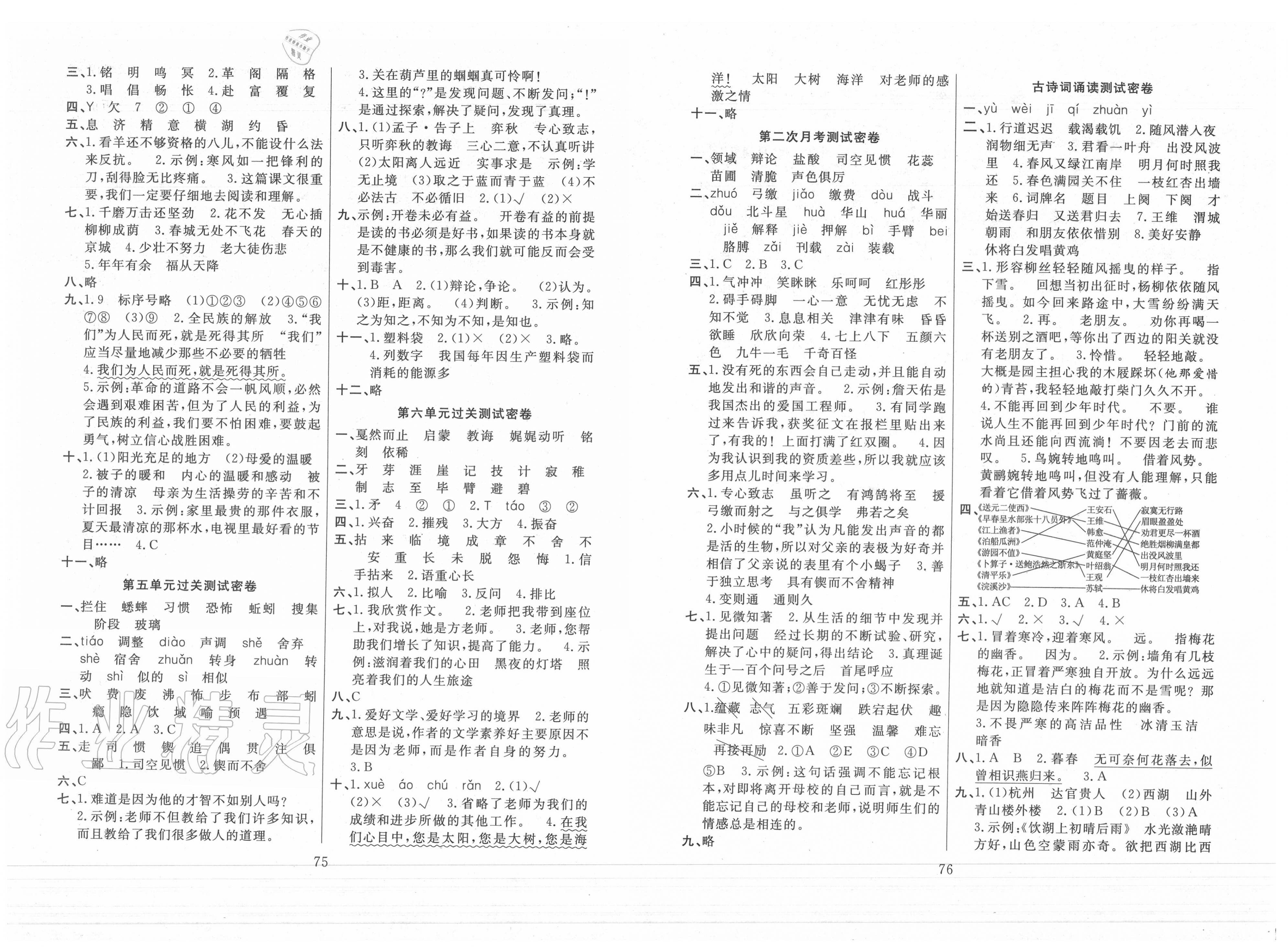 2020年期末冲刺100分满分试卷六年级语文下册人教版 第2页