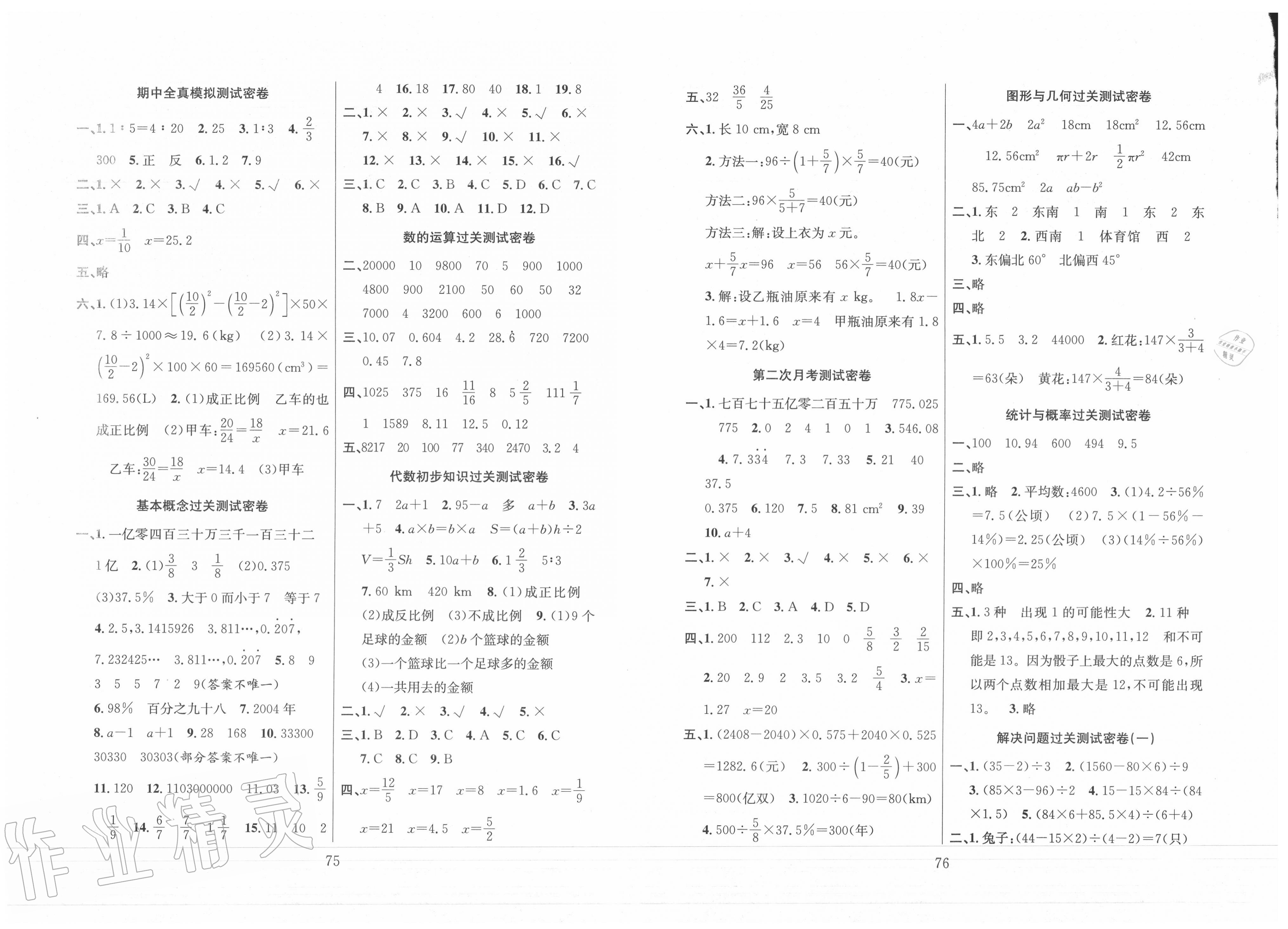 2020年期末冲刺100分满分试卷六年级数学下册北师大版 第2页