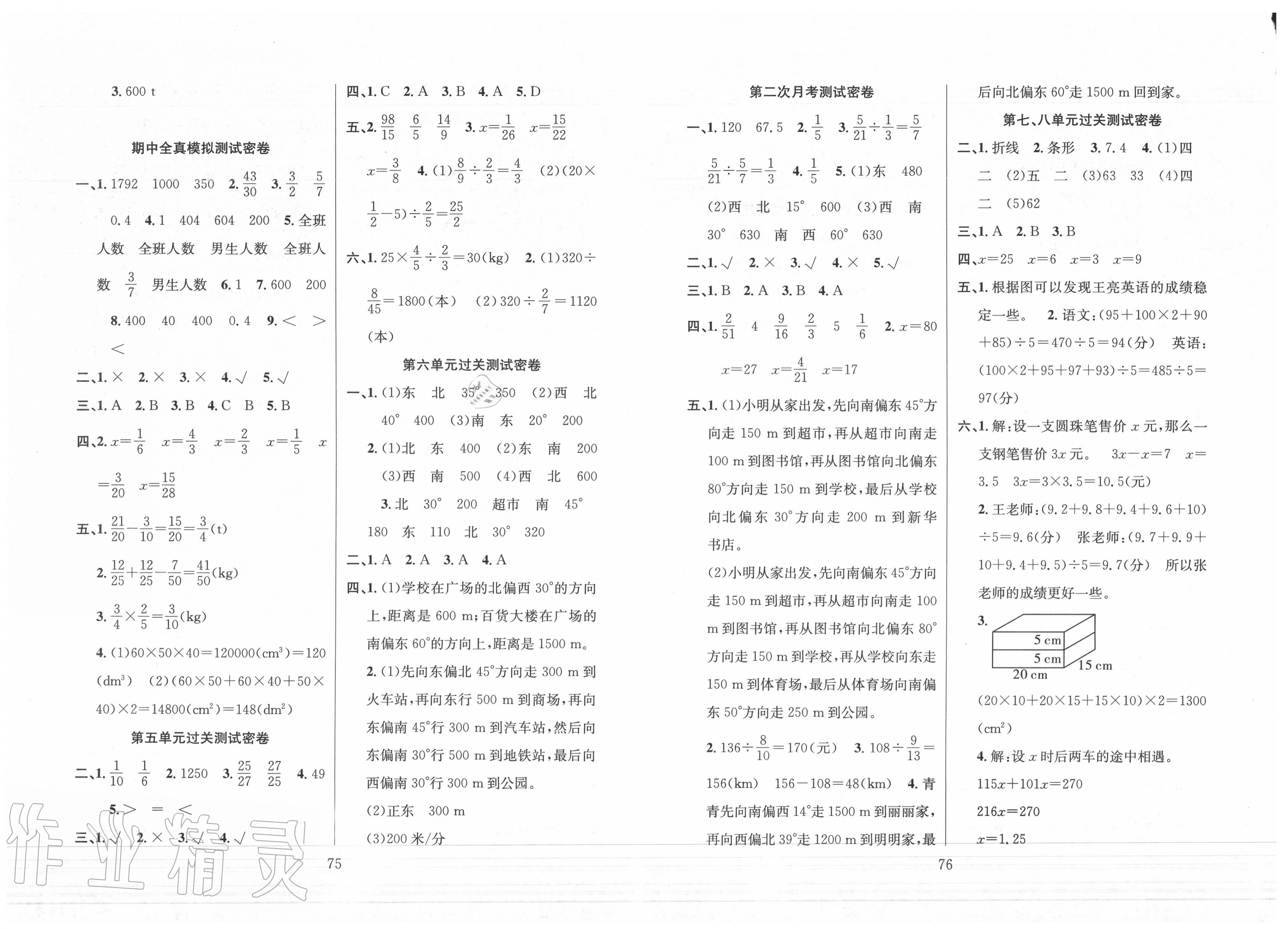 2020年期末冲刺100分满分试卷五年级数学下册北师大版 第2页