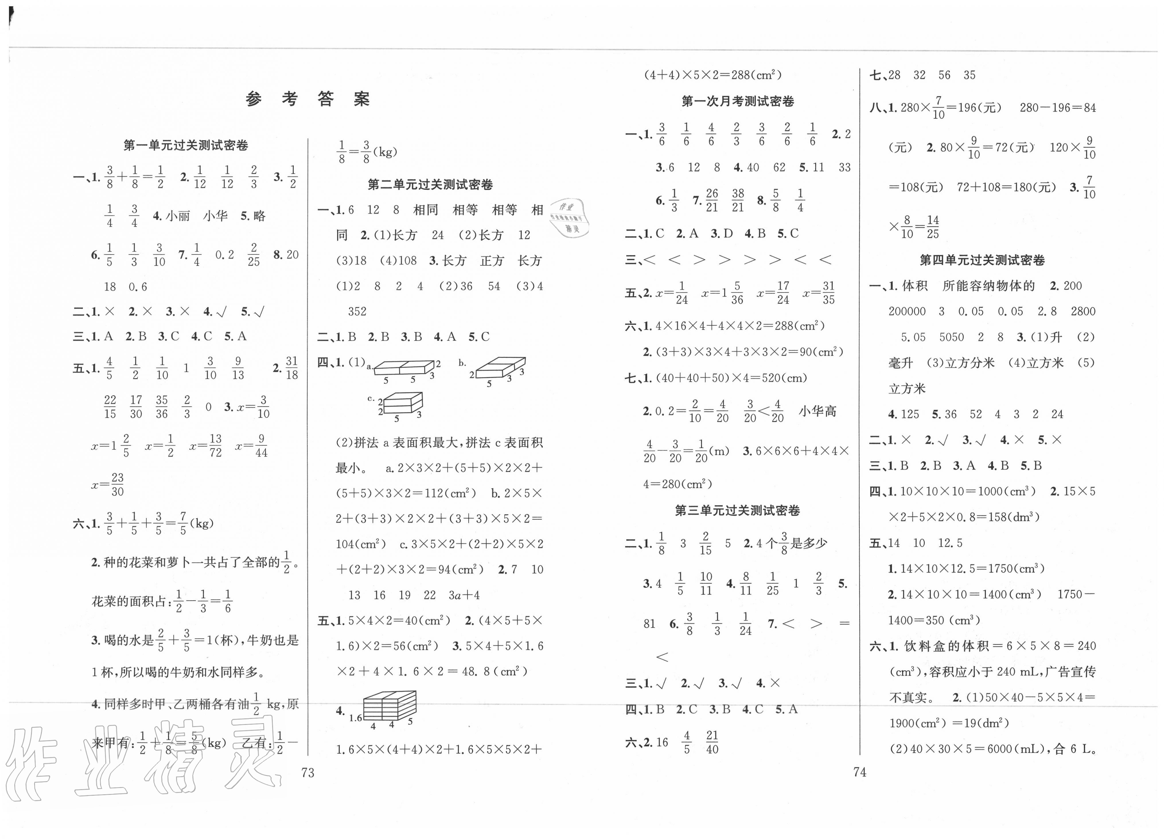 2020年期末沖刺100分滿分試卷五年級(jí)數(shù)學(xué)下冊(cè)北師大版 第1頁(yè)