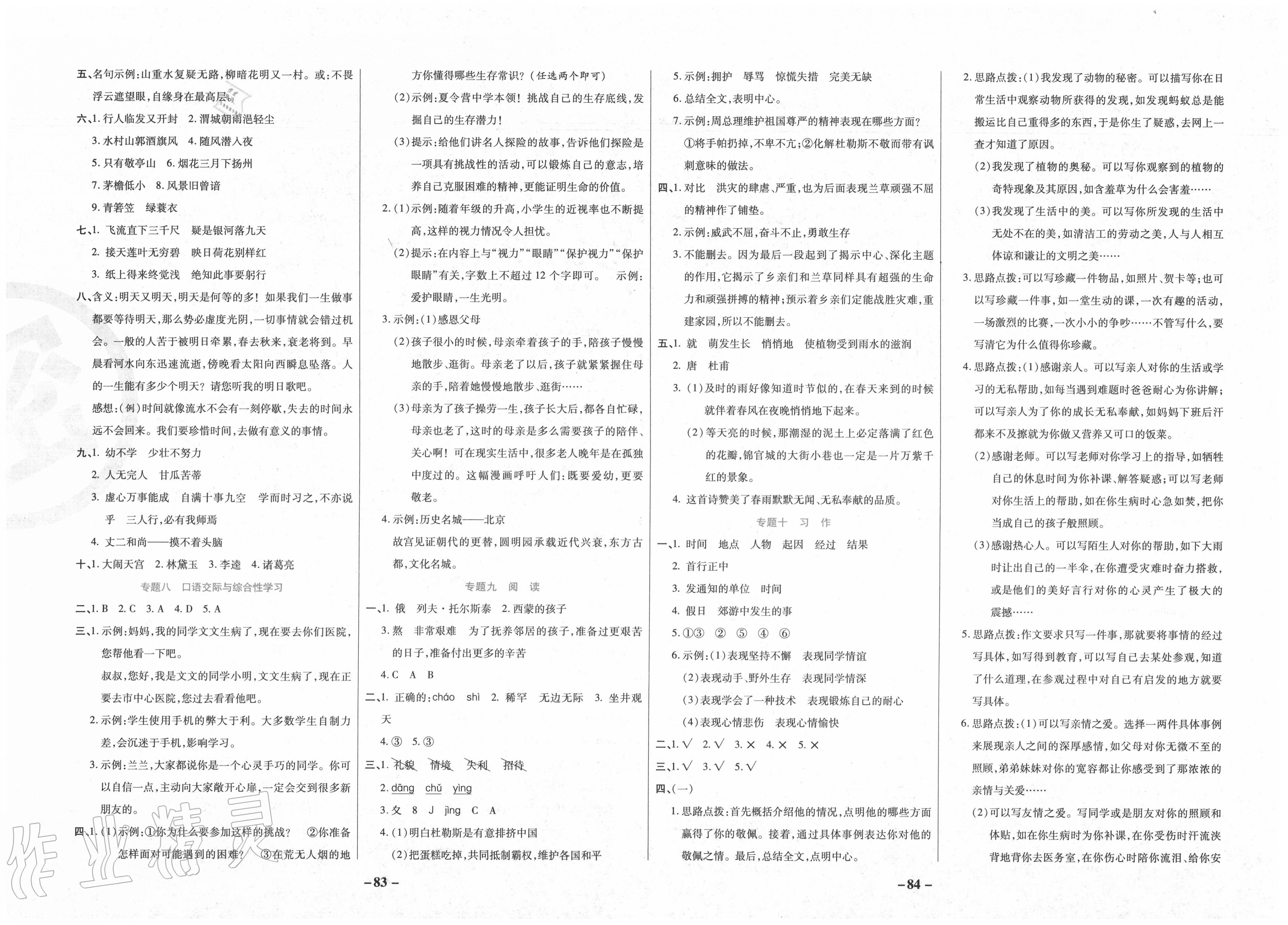 2020年小升初打好基础考前三轮复习卷语文 第2页