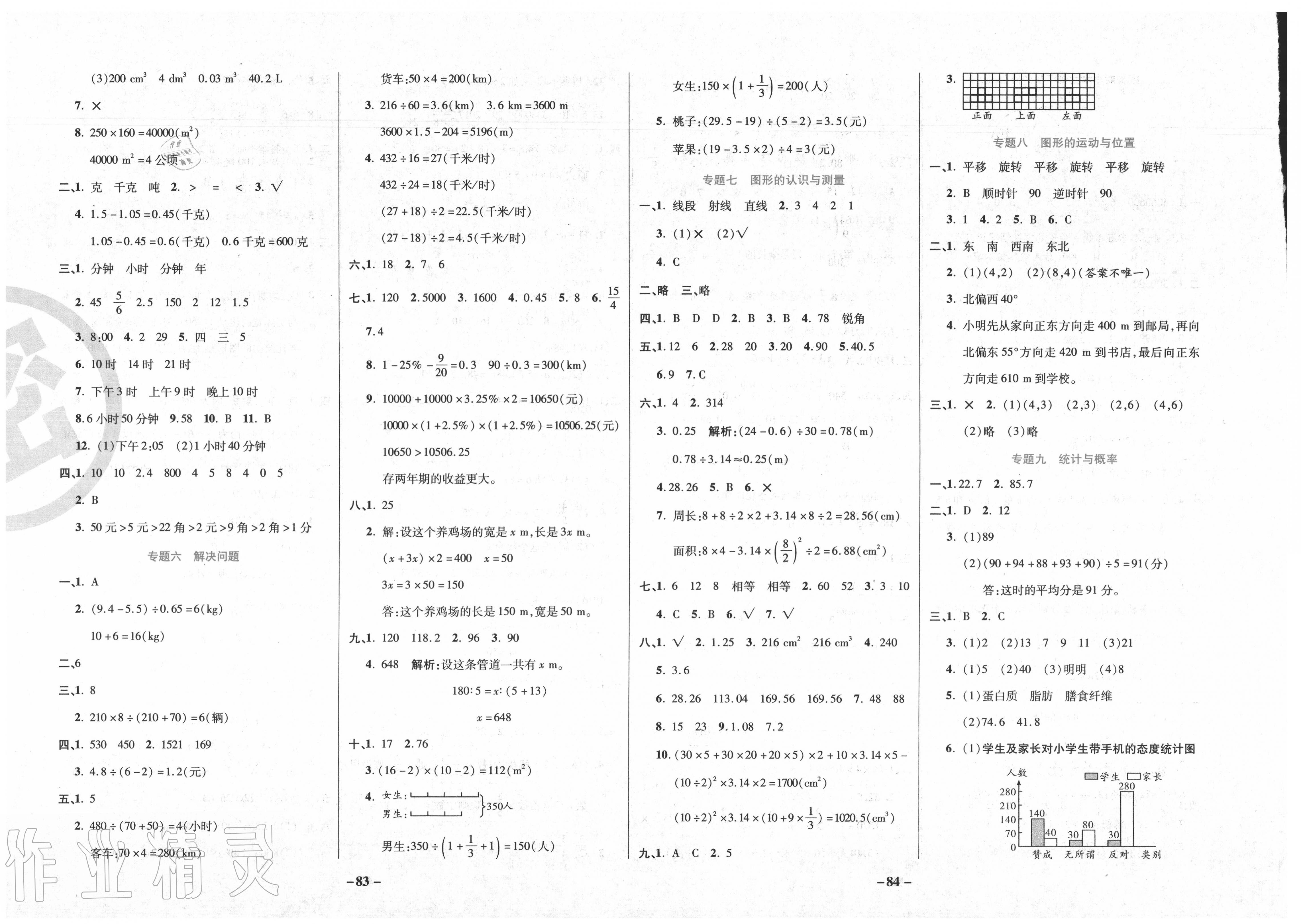 2020年小升初打好基础考前三轮复习卷数学 第2页