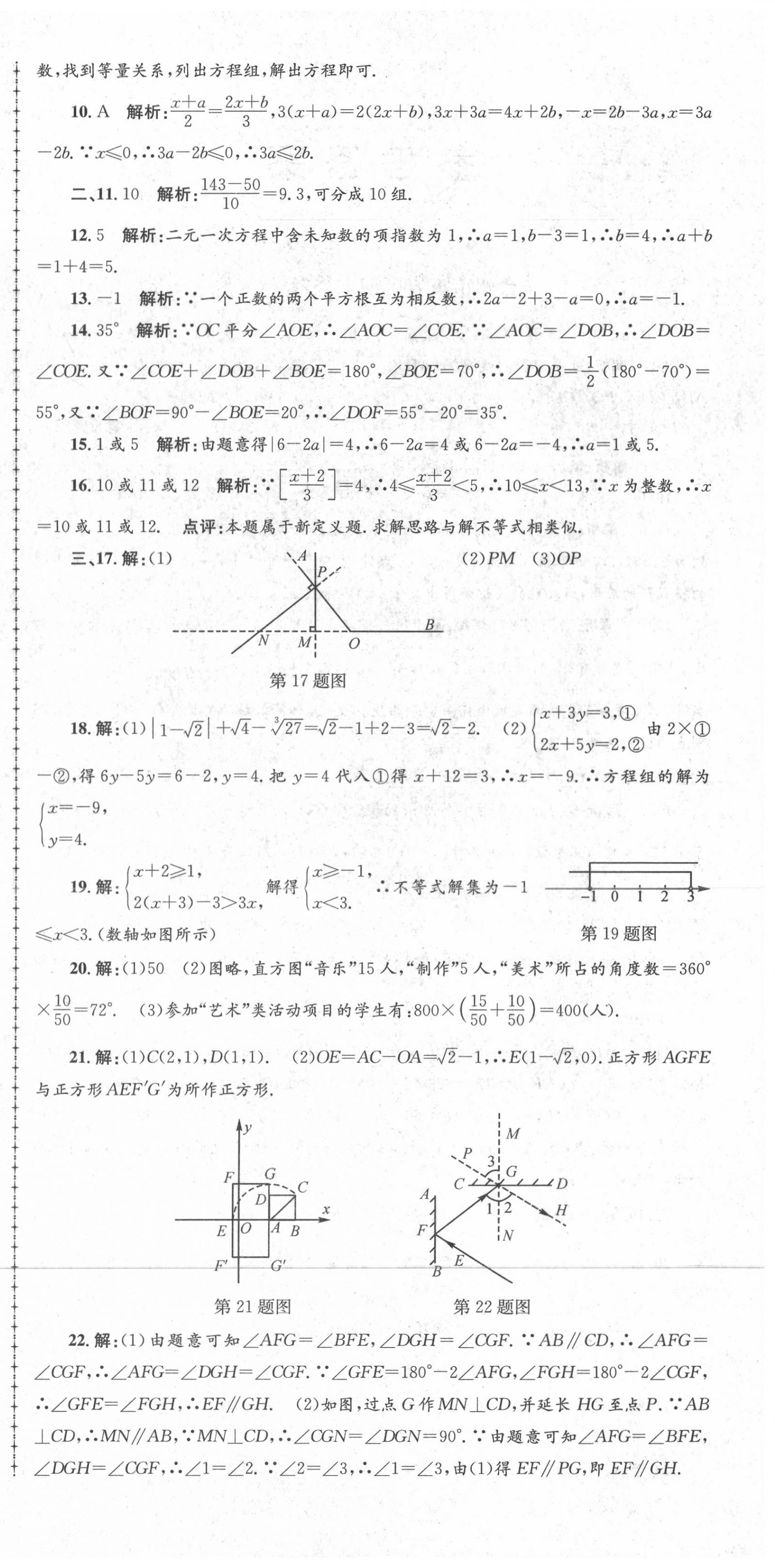 2020年孟建平各地期末试卷精选七年级数学下册人教版 第6页