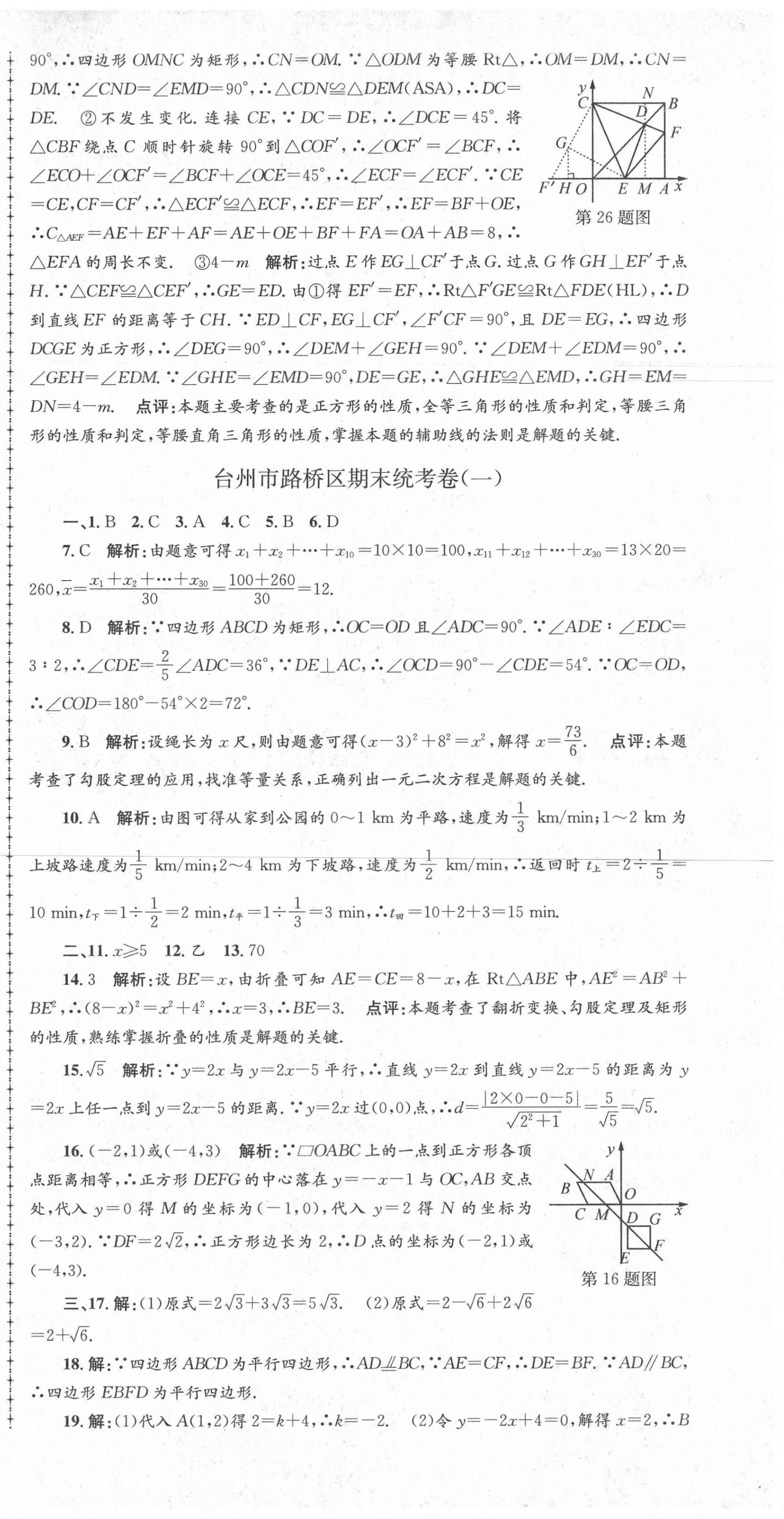 2020年孟建平各地期末試卷精選八年級數(shù)學下冊人教版 第3頁