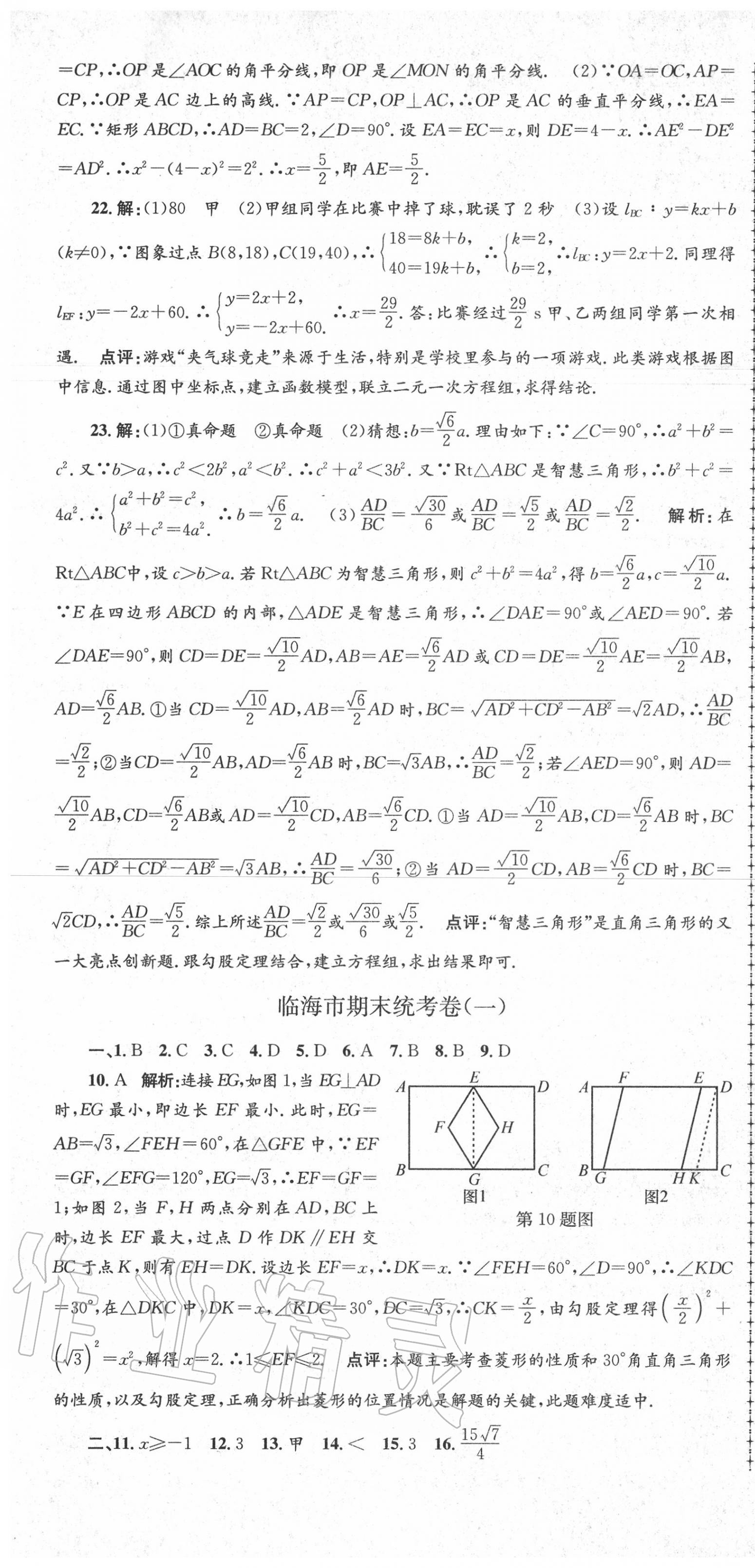 2020年孟建平各地期末試卷精選八年級(jí)數(shù)學(xué)下冊(cè)人教版 第7頁(yè)