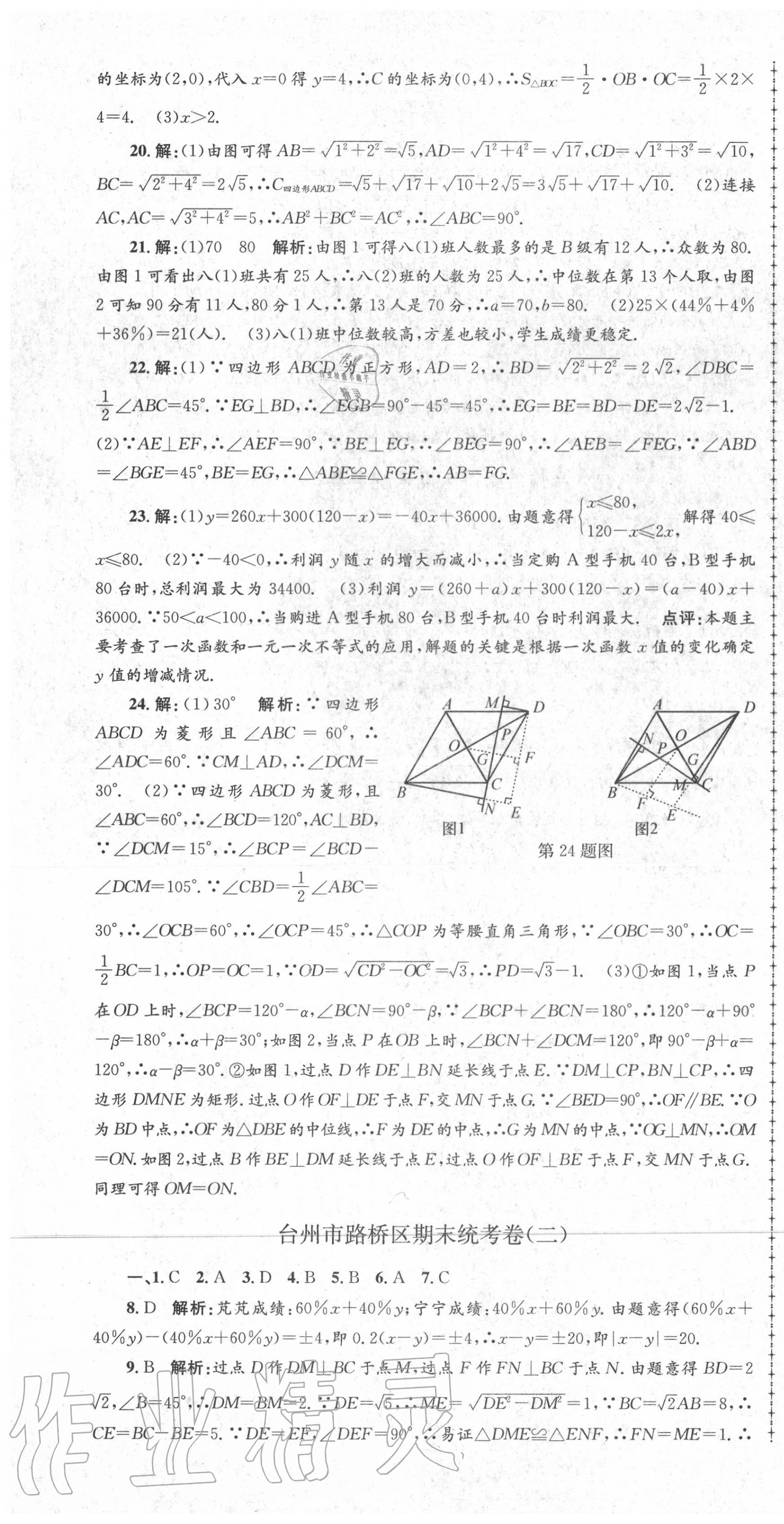 2020年孟建平各地期末試卷精選八年級數學下冊人教版 第4頁