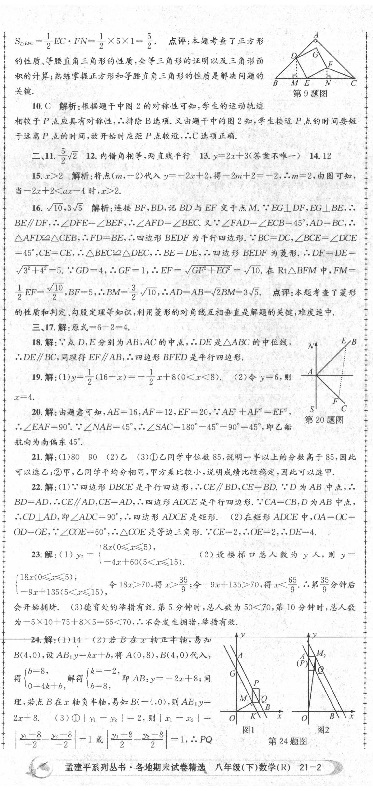 2020年孟建平各地期末試卷精選八年級數(shù)學(xué)下冊人教版 第5頁