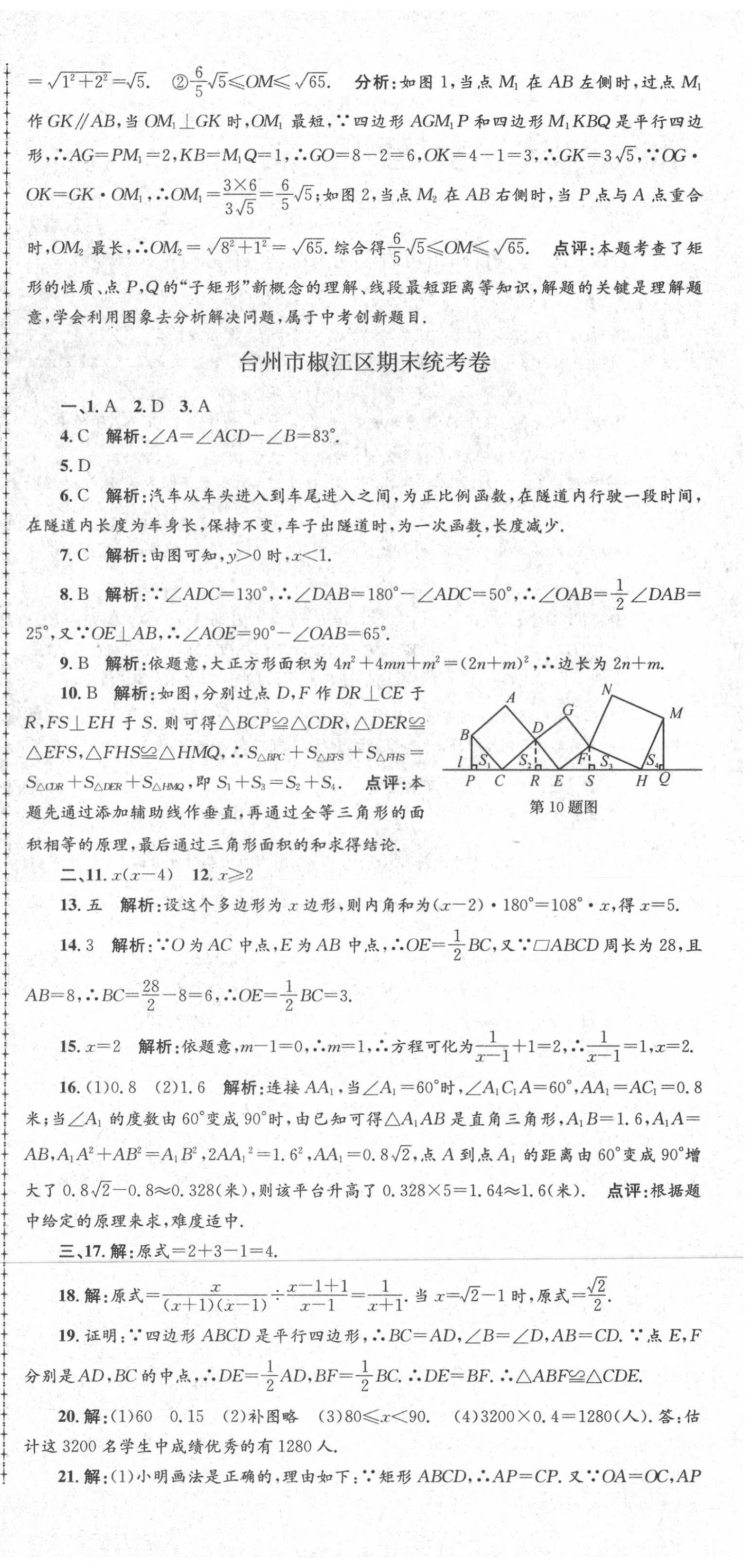 2020年孟建平各地期末試卷精選八年級數(shù)學(xué)下冊人教版 第6頁