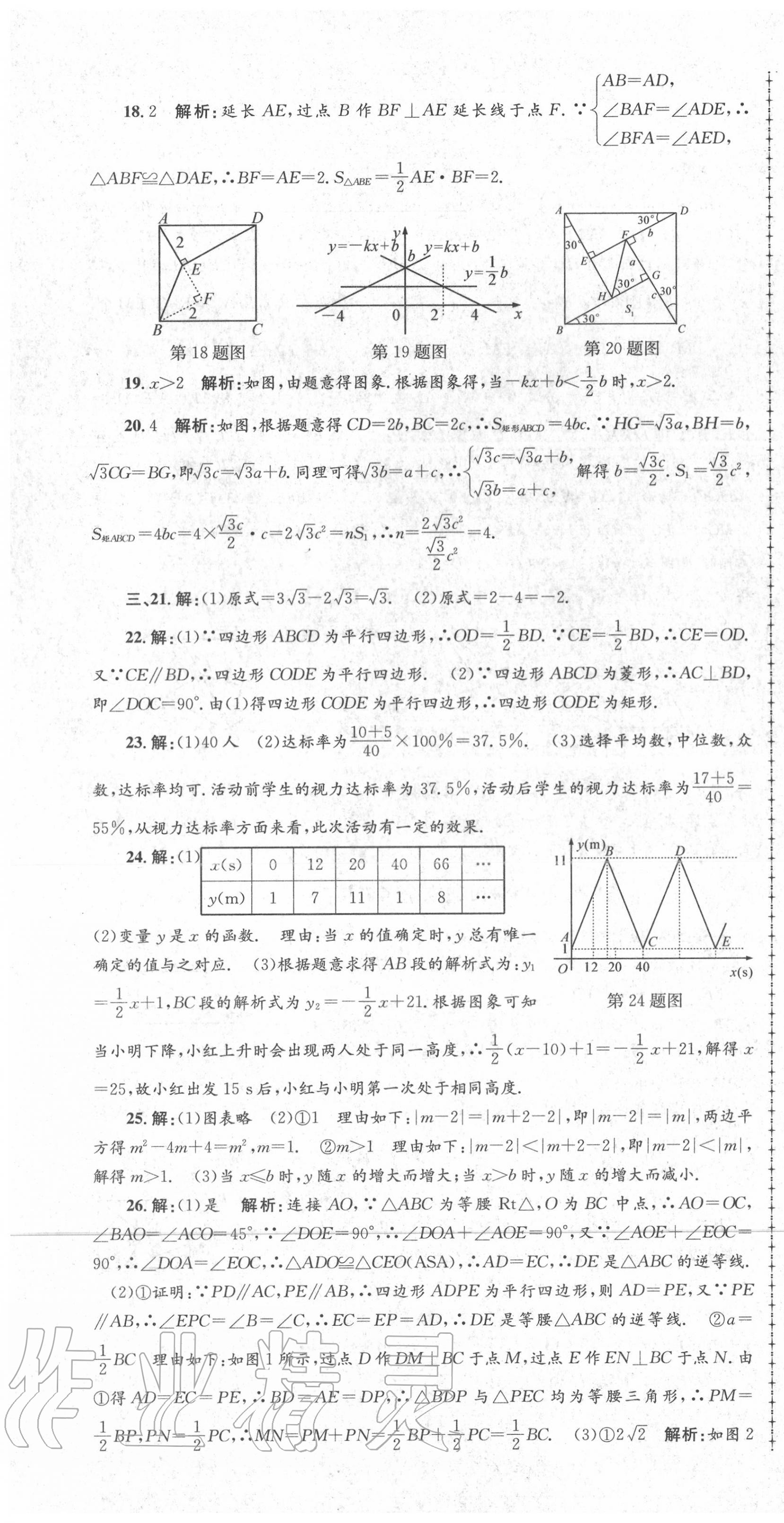 2020年孟建平各地期末試卷精選八年級數學下冊人教版 第10頁