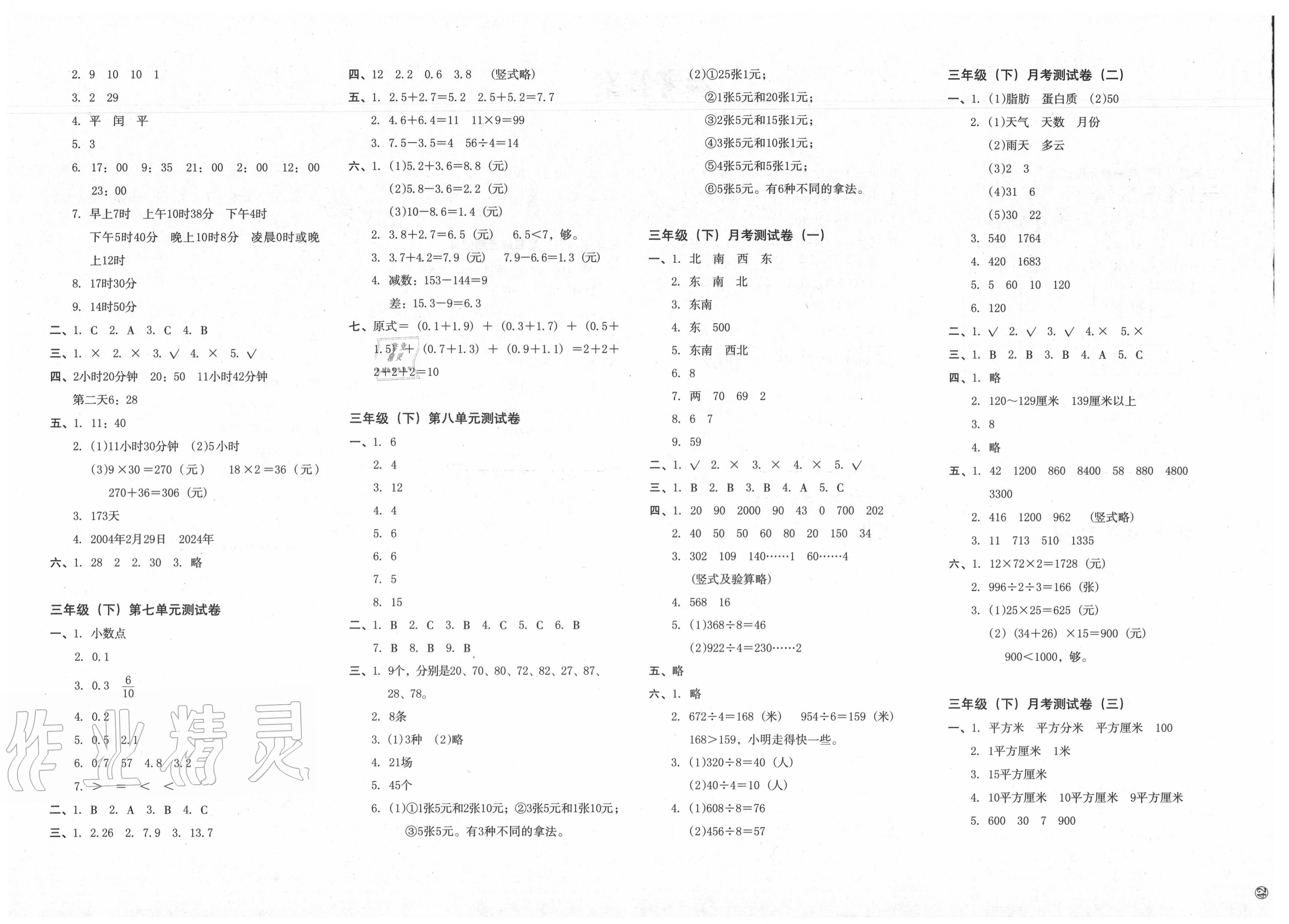 2020年冲刺期末100分三年级数学下册人教版 第2页