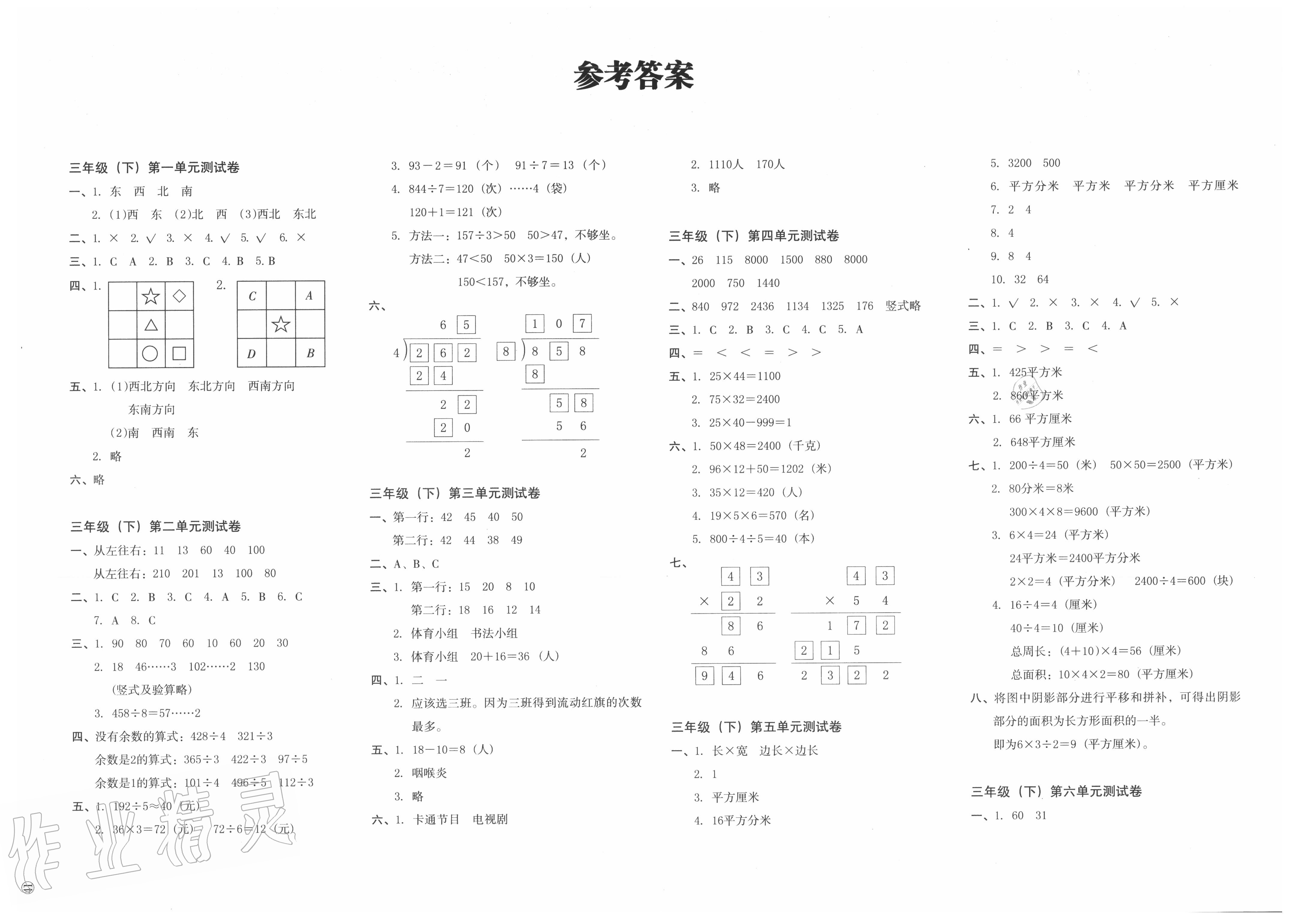 2020年沖刺期末100分三年級數(shù)學下冊人教版 第1頁