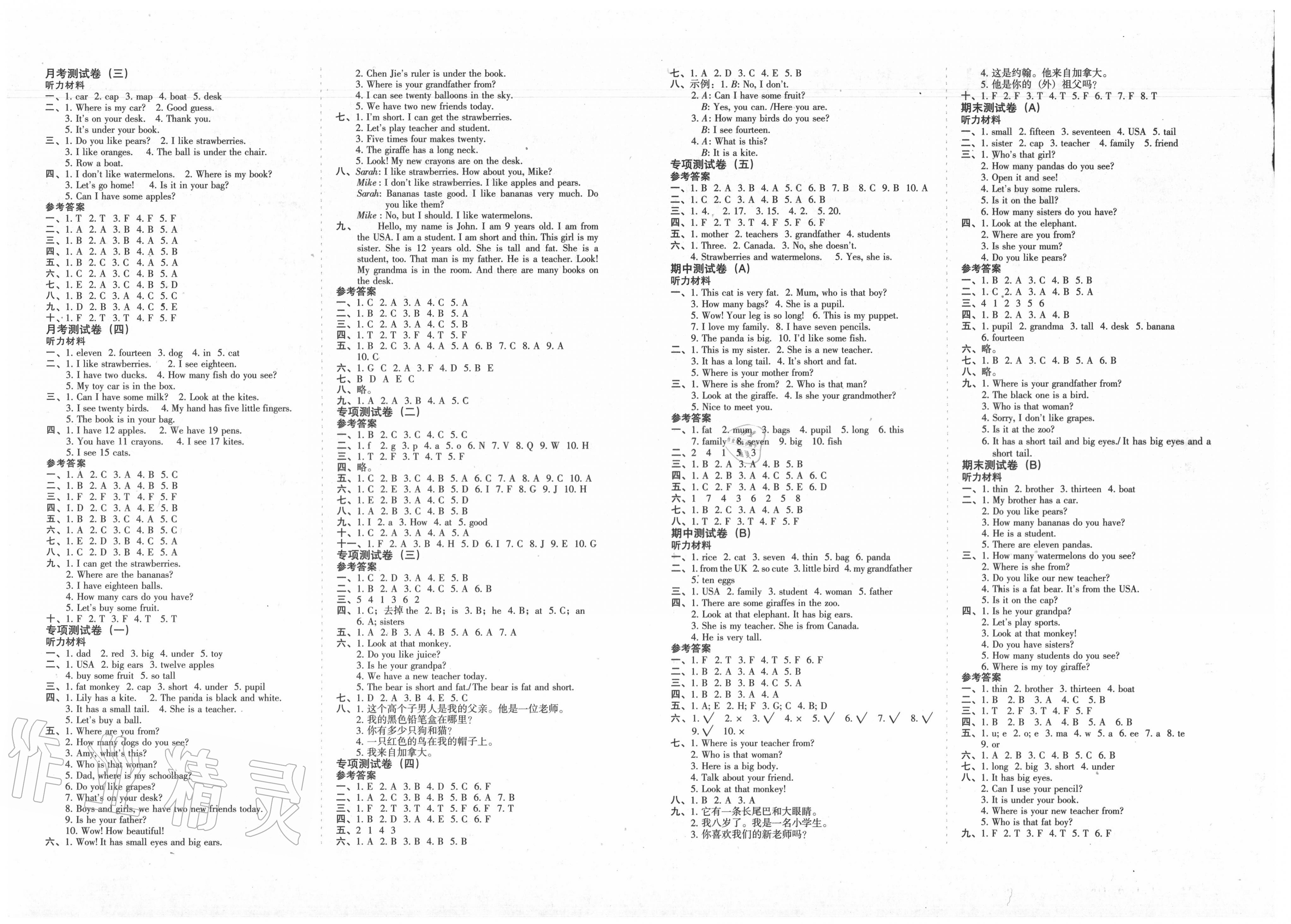 2020年名师教你冲刺期末100分三年级英语下册人教PEP版 第2页