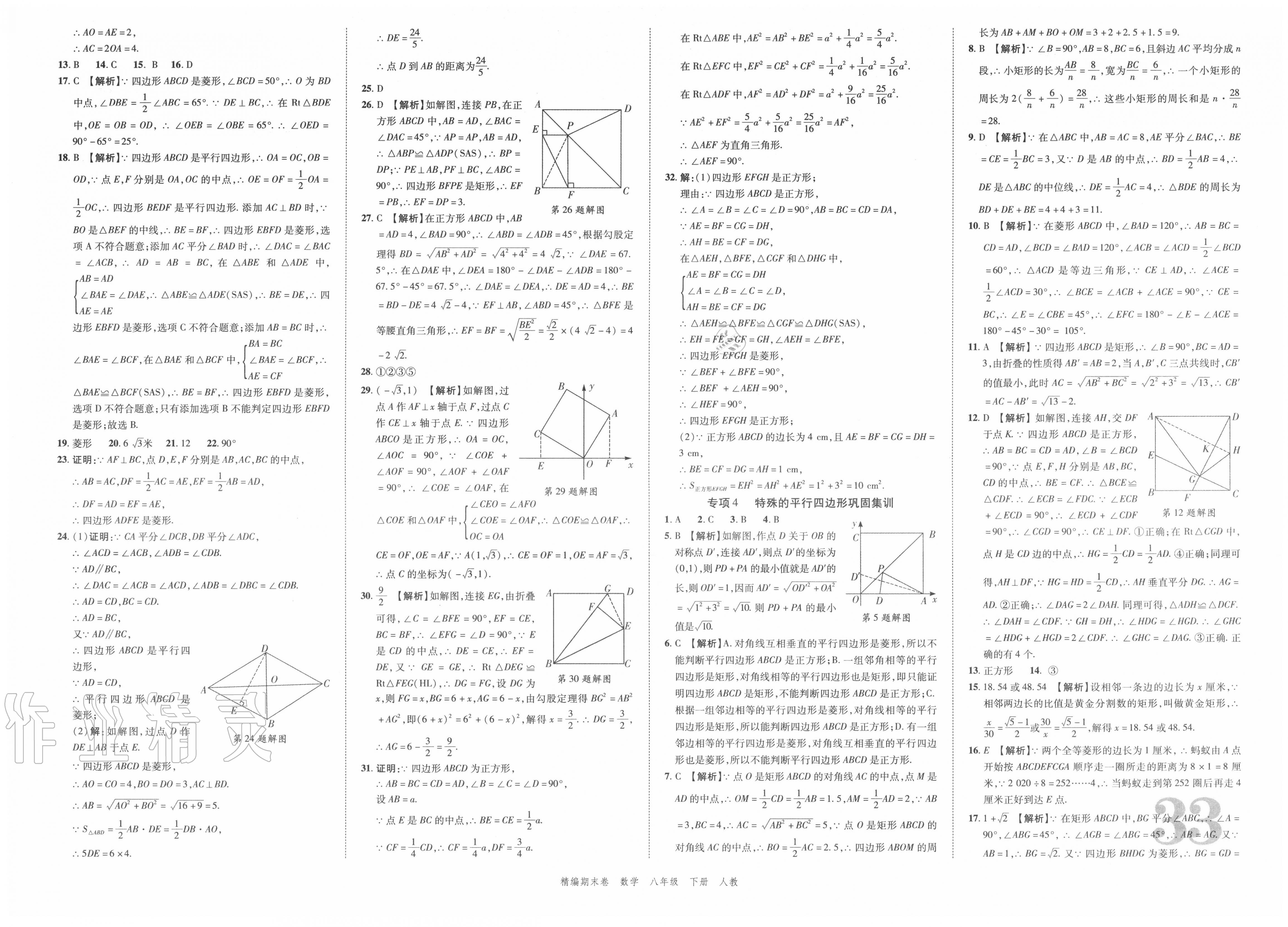 2020年練客精編期末卷八年級數(shù)學下冊人教版 第3頁