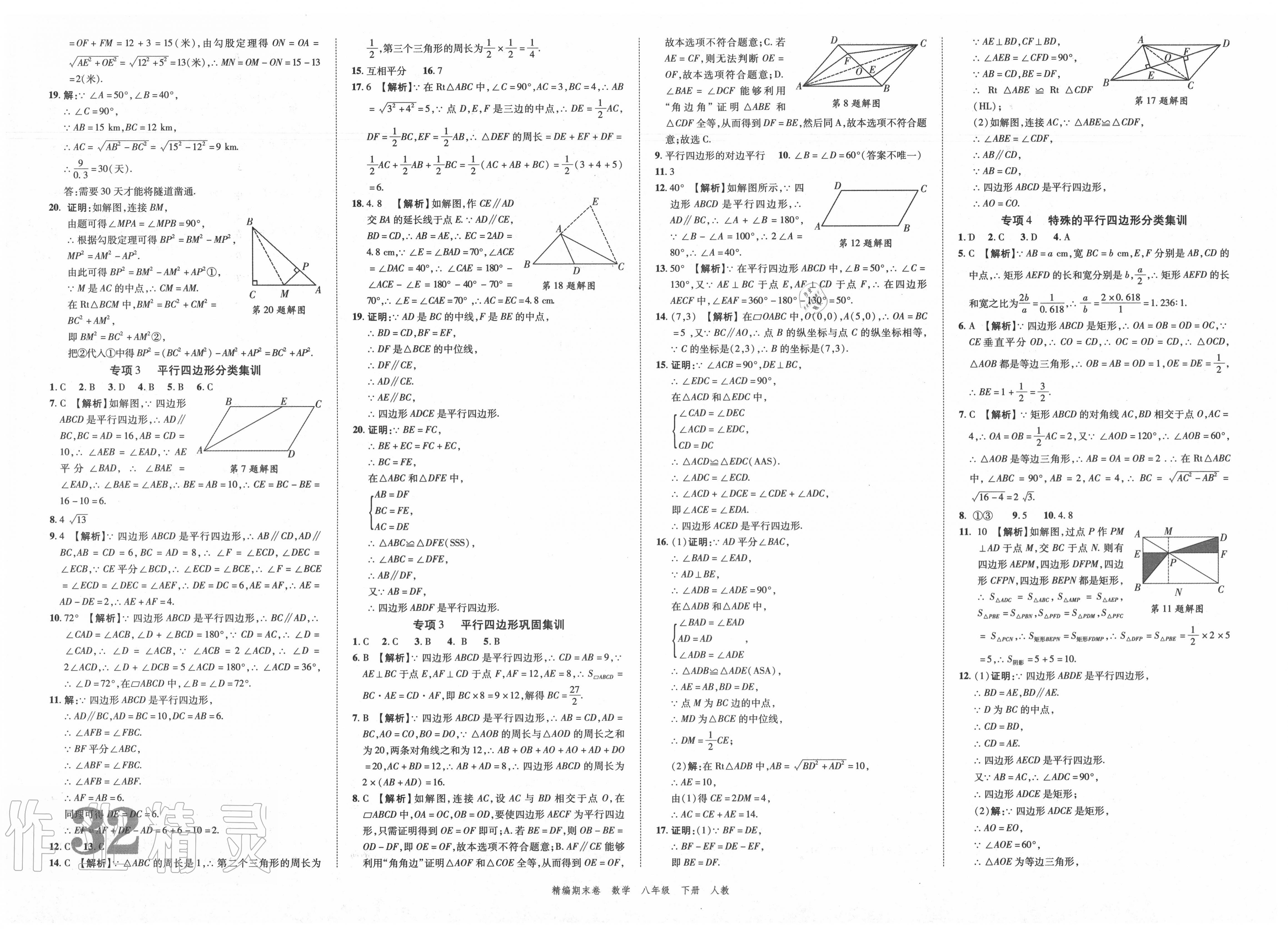 2020年練客精編期末卷八年級數(shù)學下冊人教版 第2頁