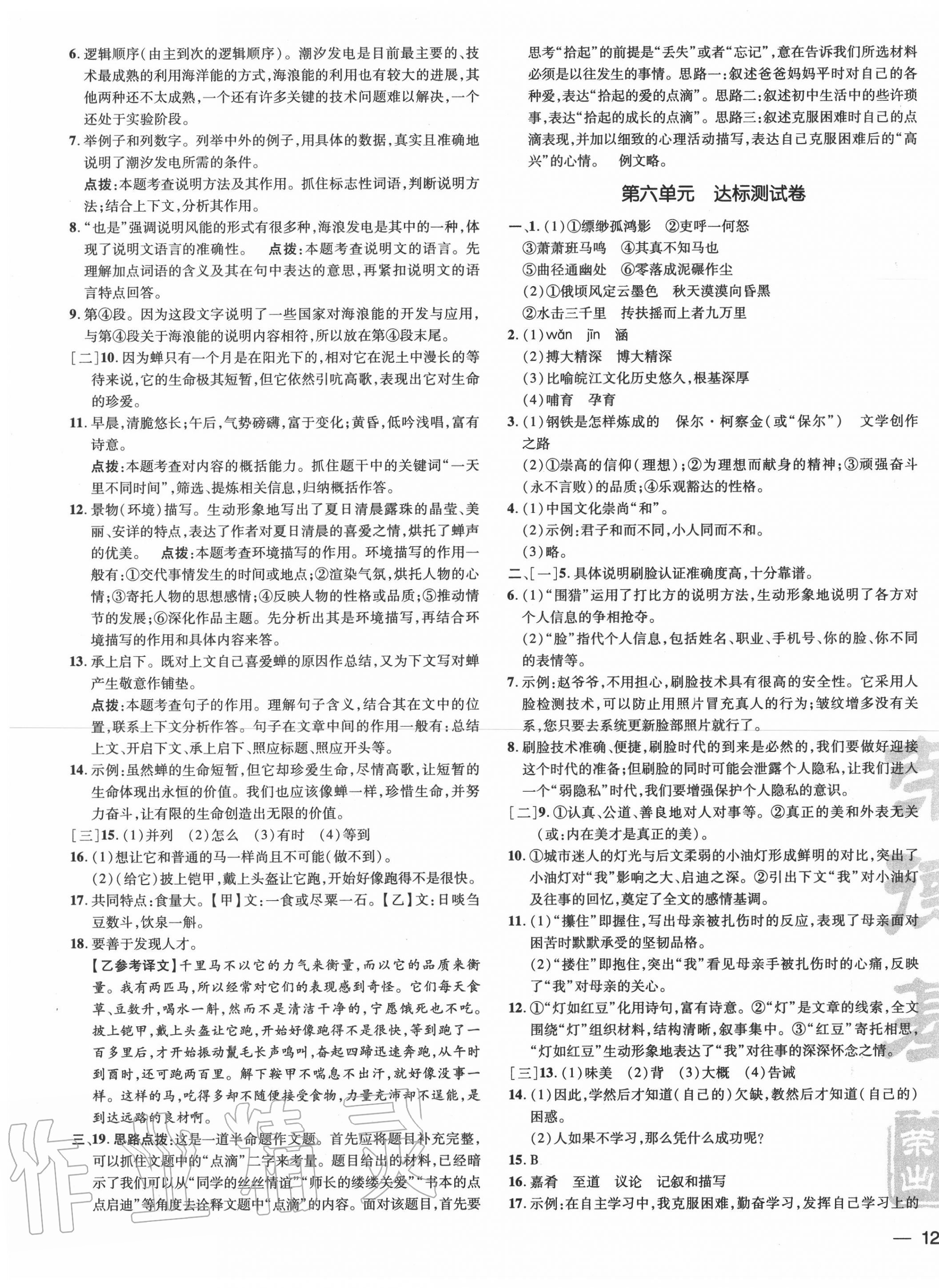 2020年點撥訓練八年級語文下冊人教版安徽專版 參考答案第5頁