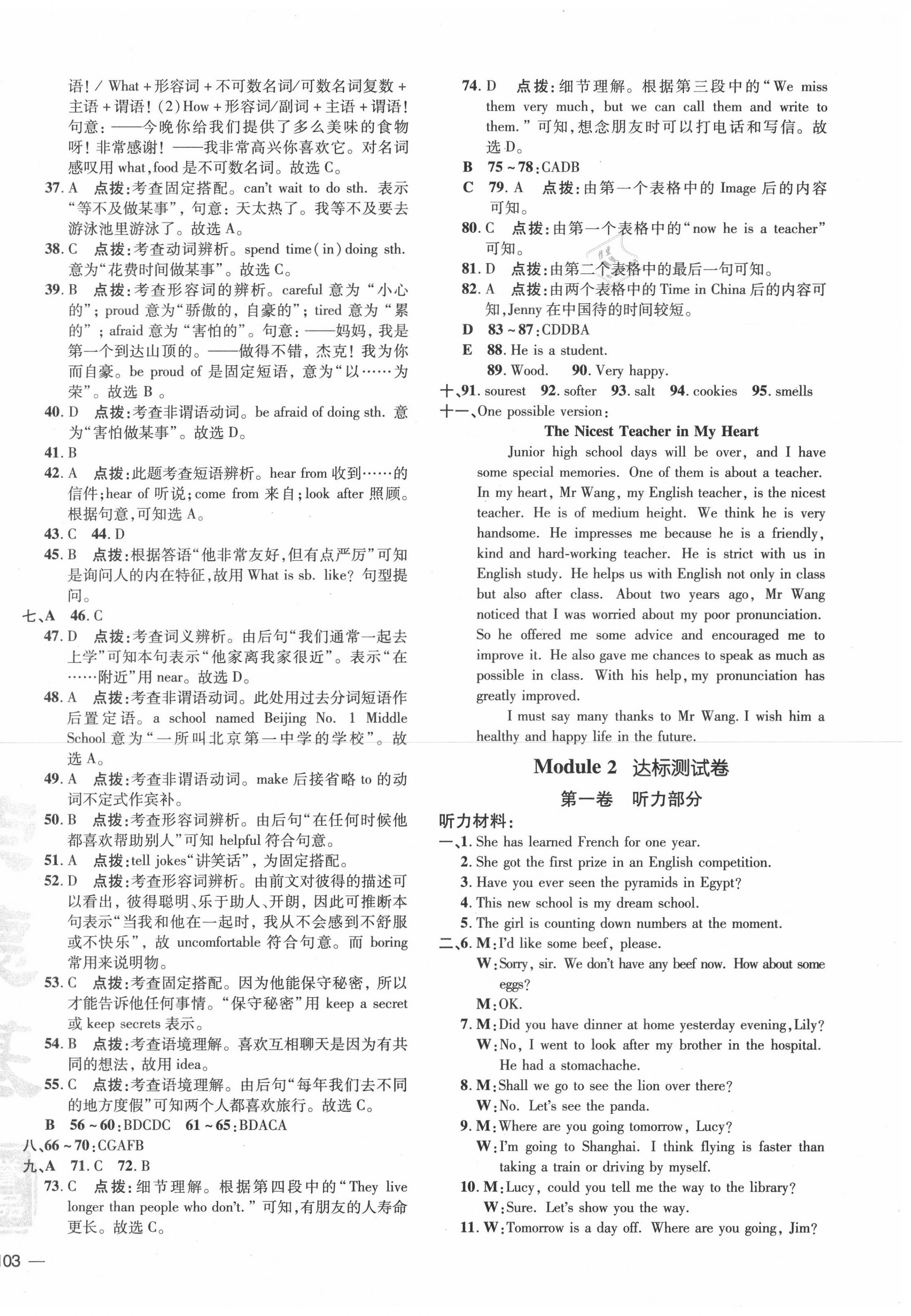 2020年點撥訓(xùn)練八年級英語下冊外研版安徽專版 參考答案第2頁