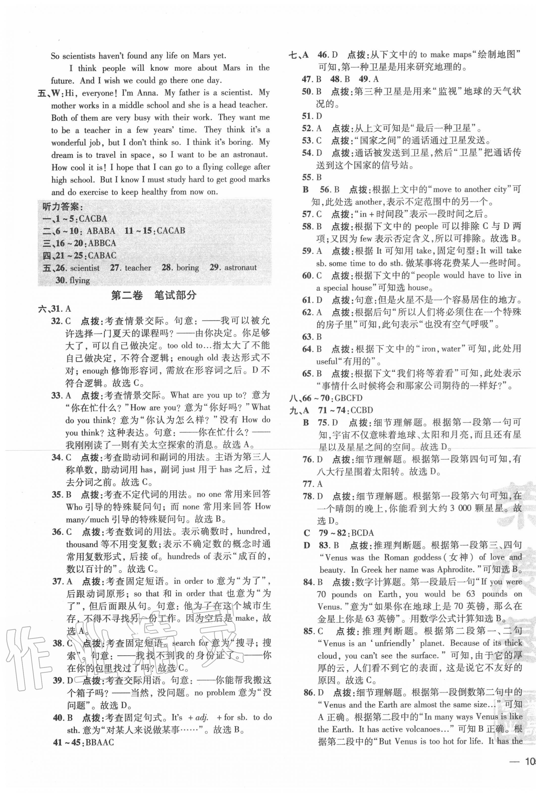 2020年點撥訓(xùn)練八年級英語下冊外研版安徽專版 參考答案第5頁