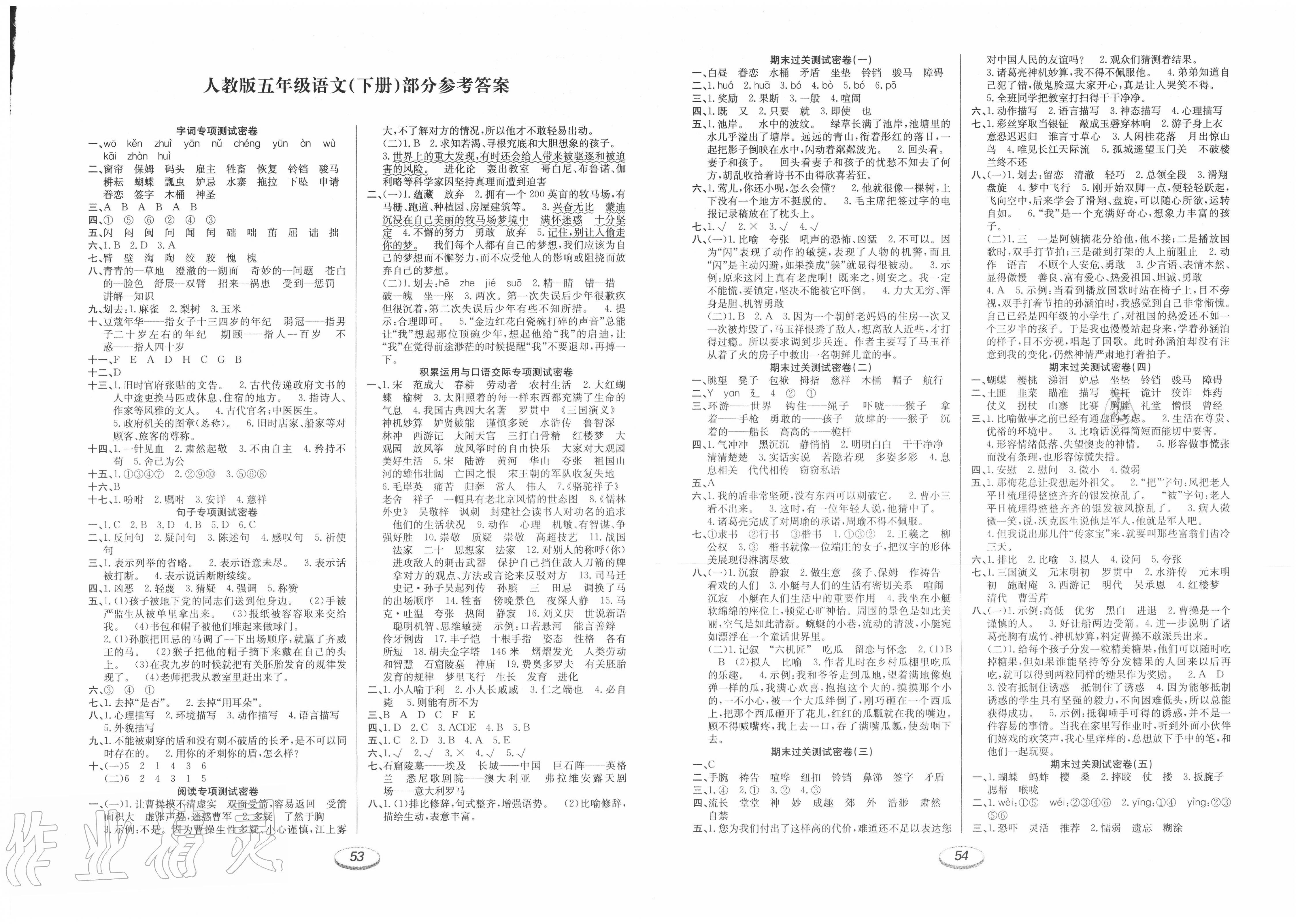 2020年期末沖刺100分金卷五年級語文下冊人教版 第1頁