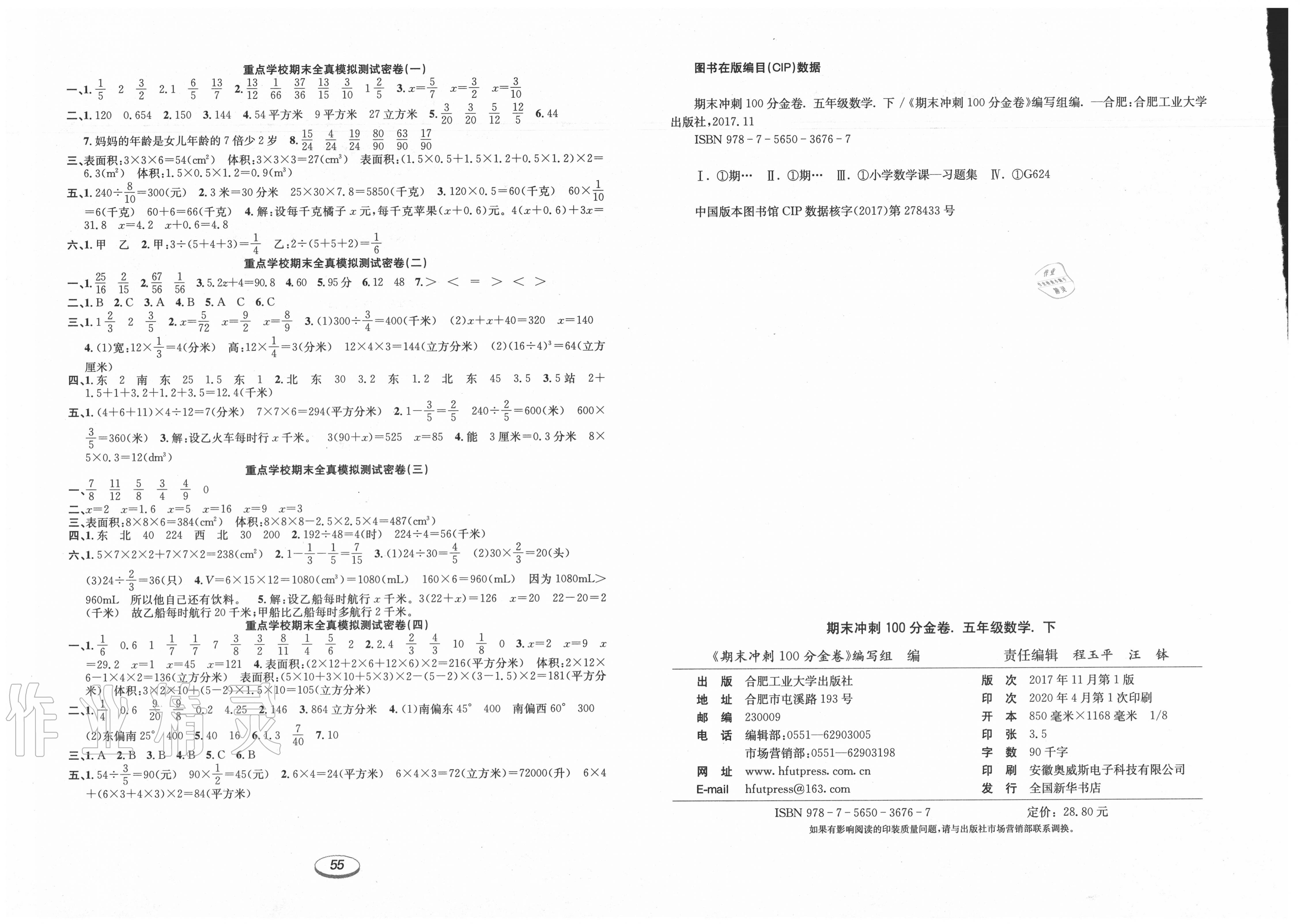2020年期末冲刺100分金卷五年级数学下册北师大版 第2页