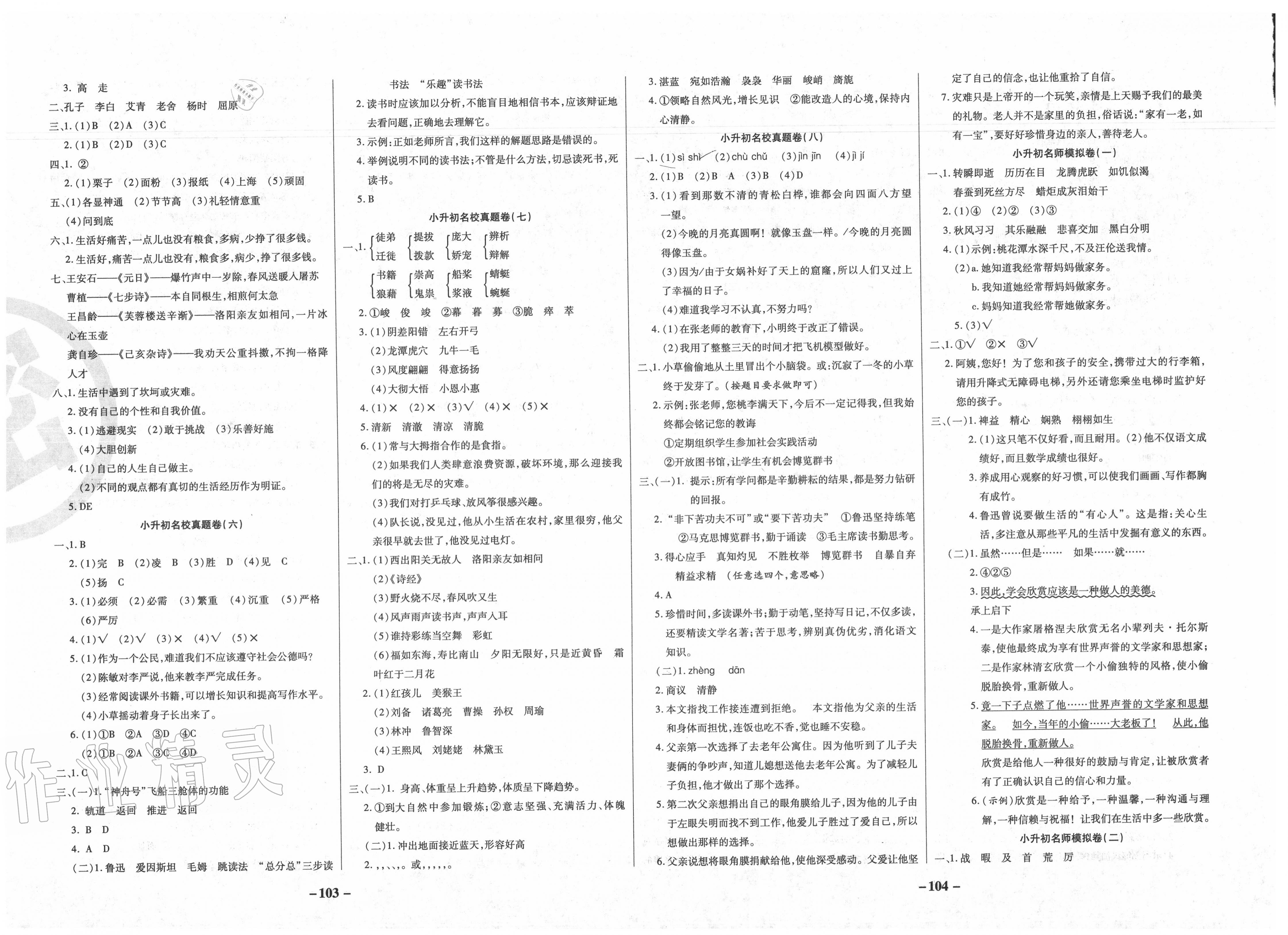 2020年小學(xué)畢業(yè)班總復(fù)習(xí)小考集訓(xùn)卷語(yǔ)文 第2頁(yè)