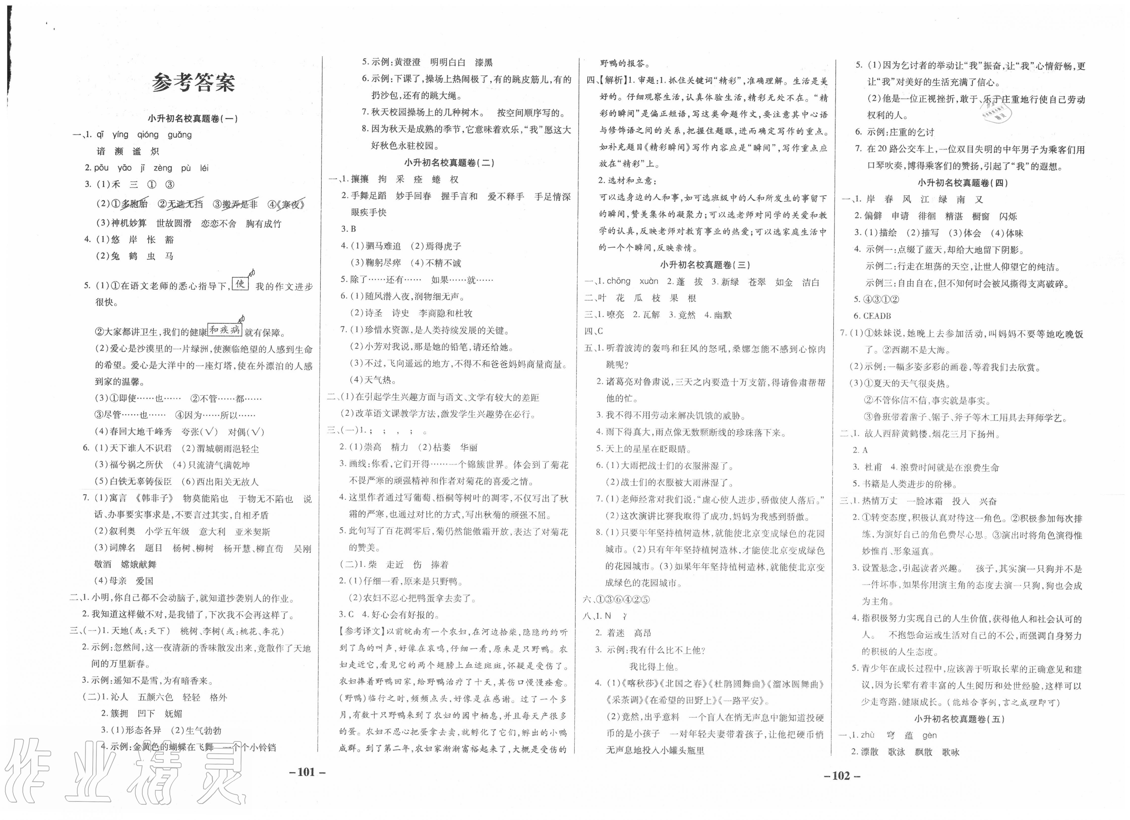 2020年小學畢業(yè)班總復習小考集訓卷語文 第1頁