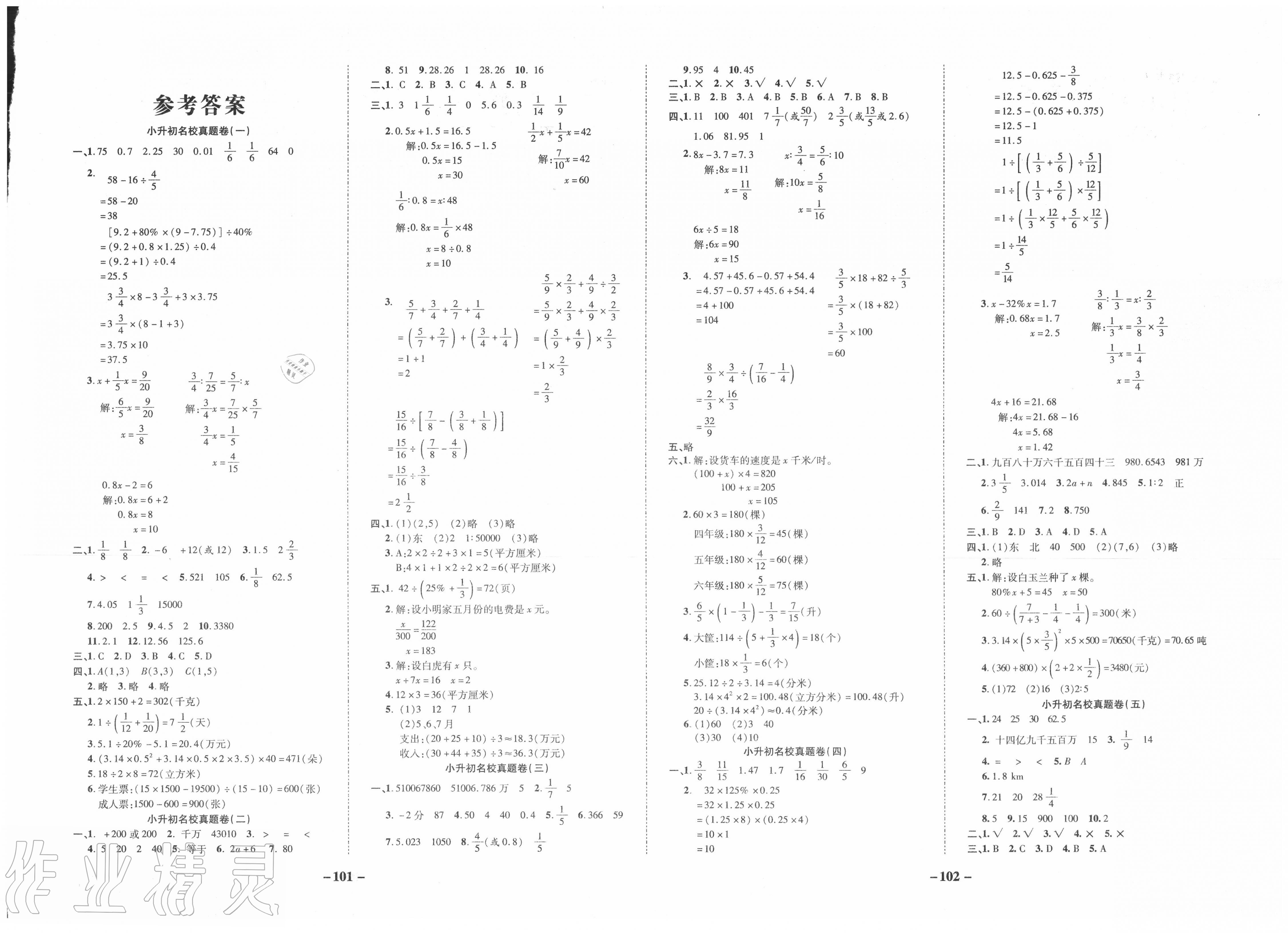 2020年小學畢業(yè)班總復習小考集訓卷數(shù)學 第1頁