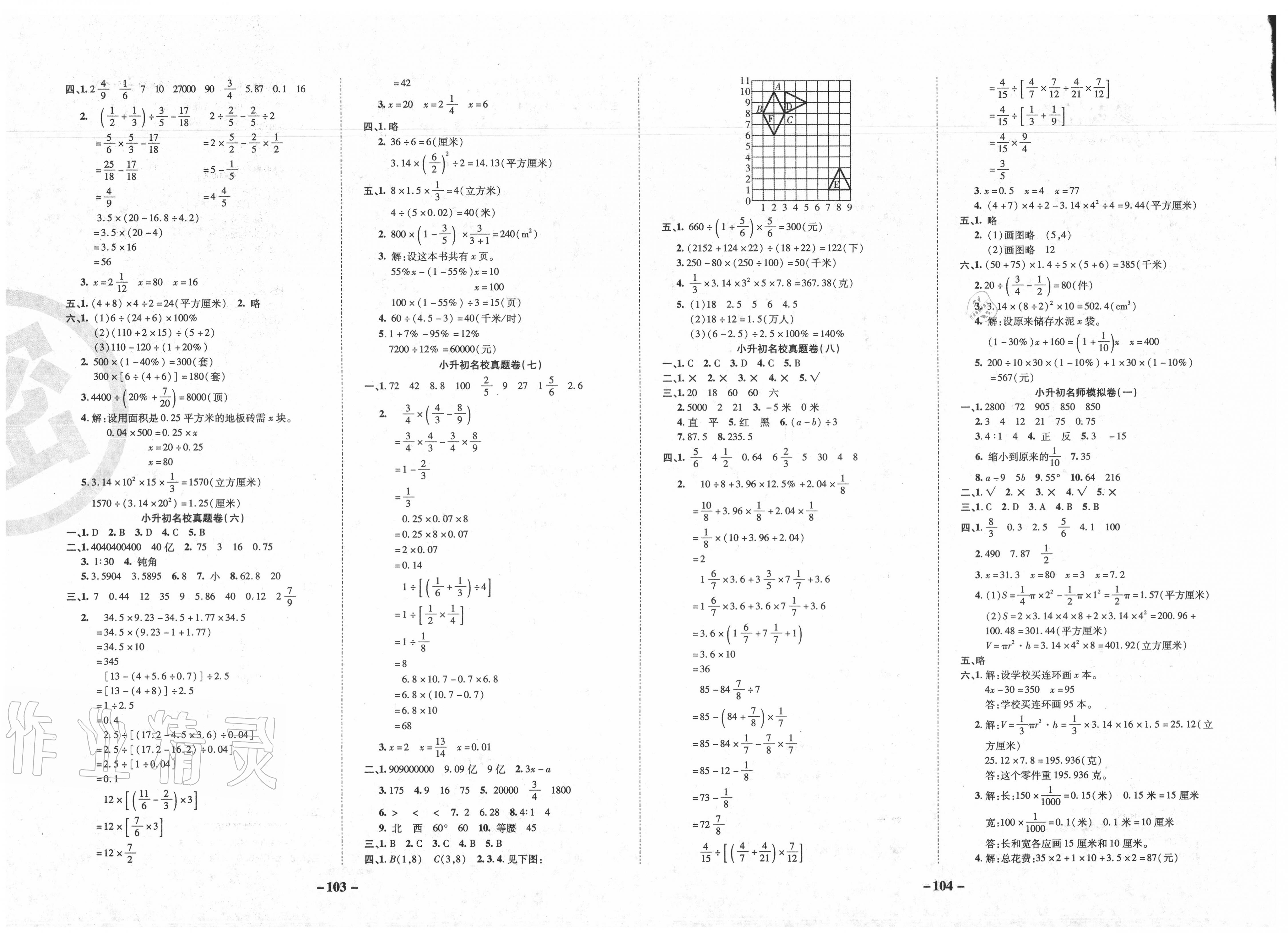 2020年小學(xué)畢業(yè)班總復(fù)習(xí)小考集訓(xùn)卷數(shù)學(xué) 第2頁