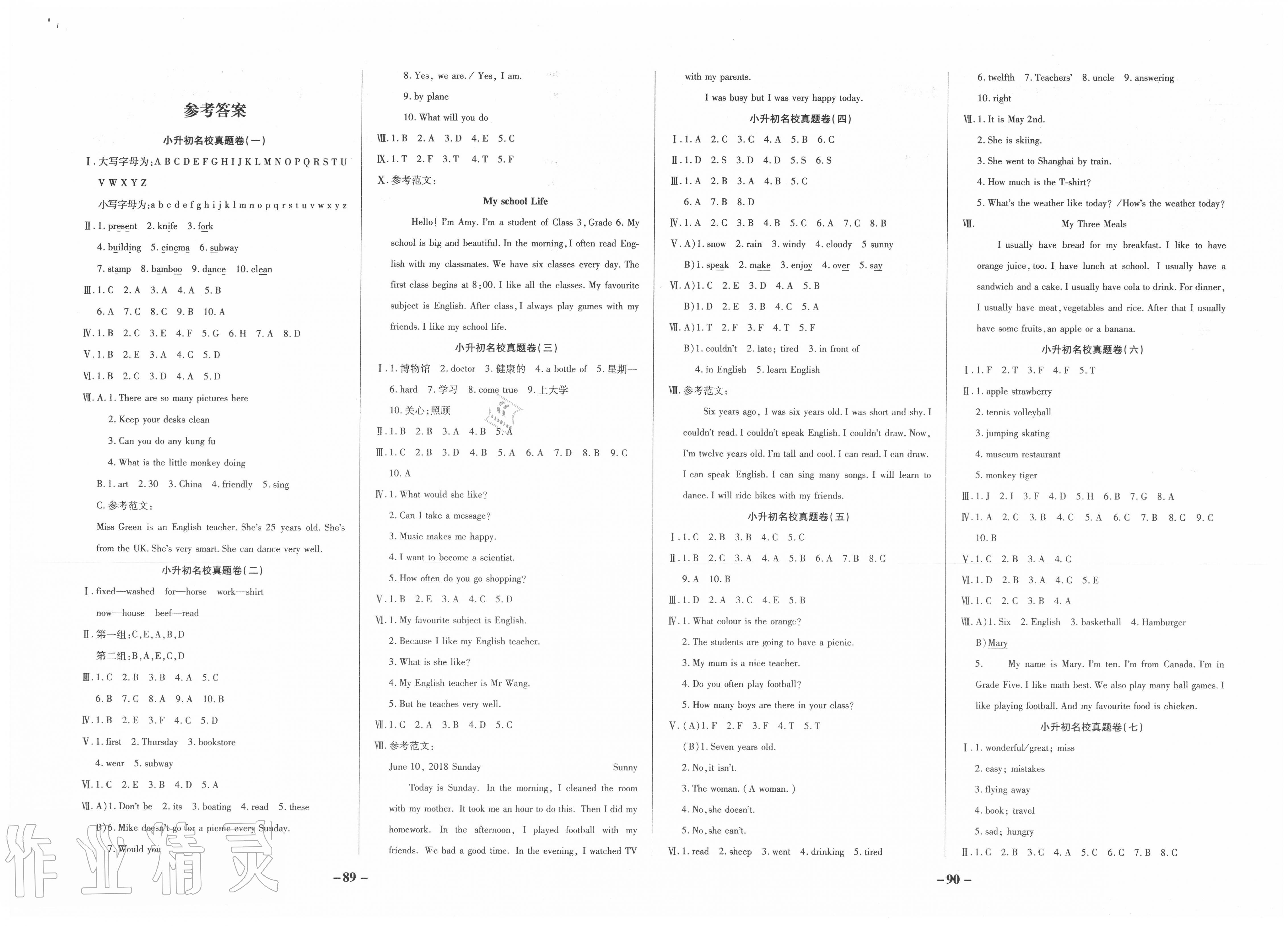 2020年小學畢業(yè)班總復習小考集訓卷英語 第1頁