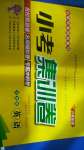 2020年小學(xué)畢業(yè)班總復(fù)習(xí)小考集訓(xùn)卷英語