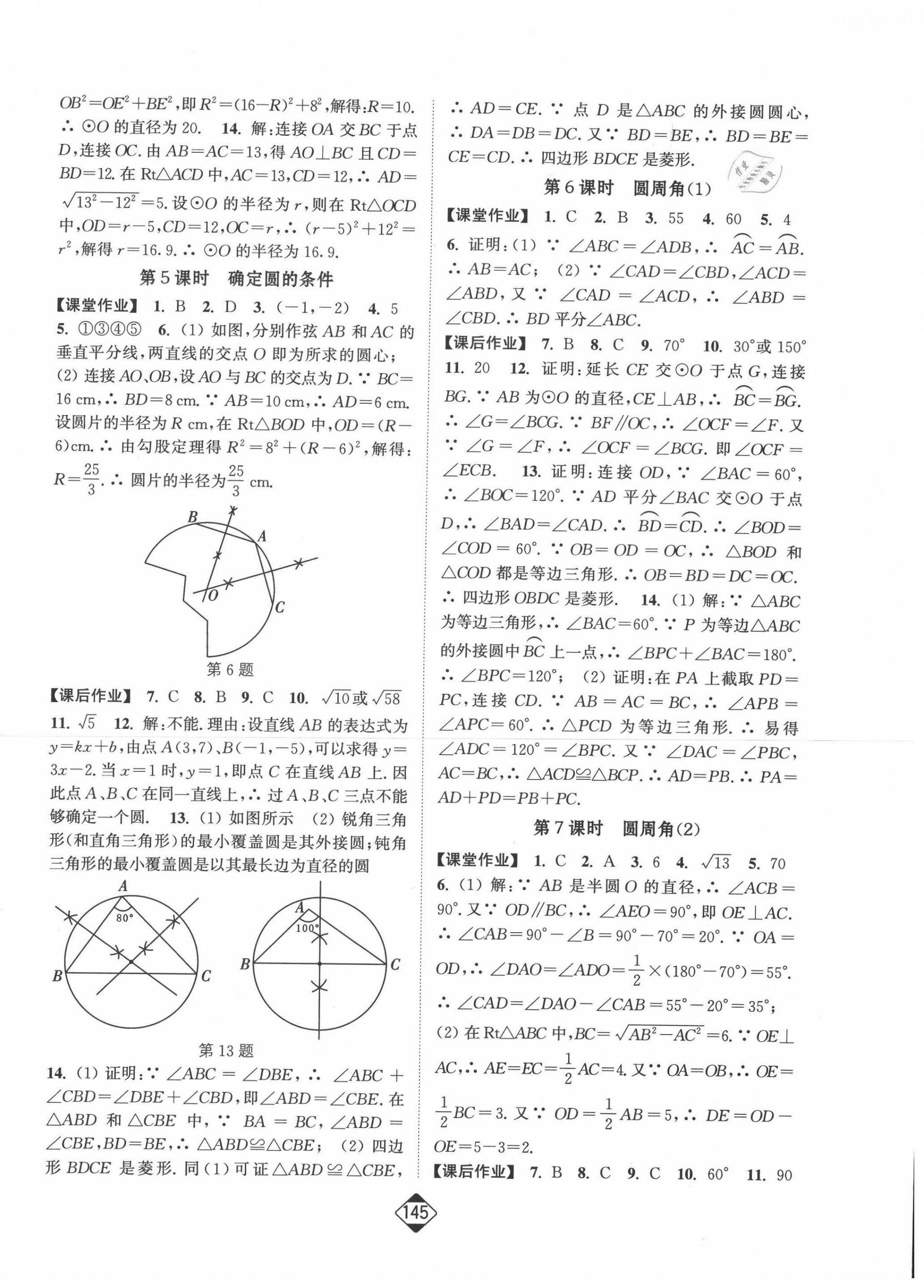 2020年輕松作業(yè)本九年級(jí)數(shù)學(xué)上冊(cè)江蘇版 第6頁(yè)