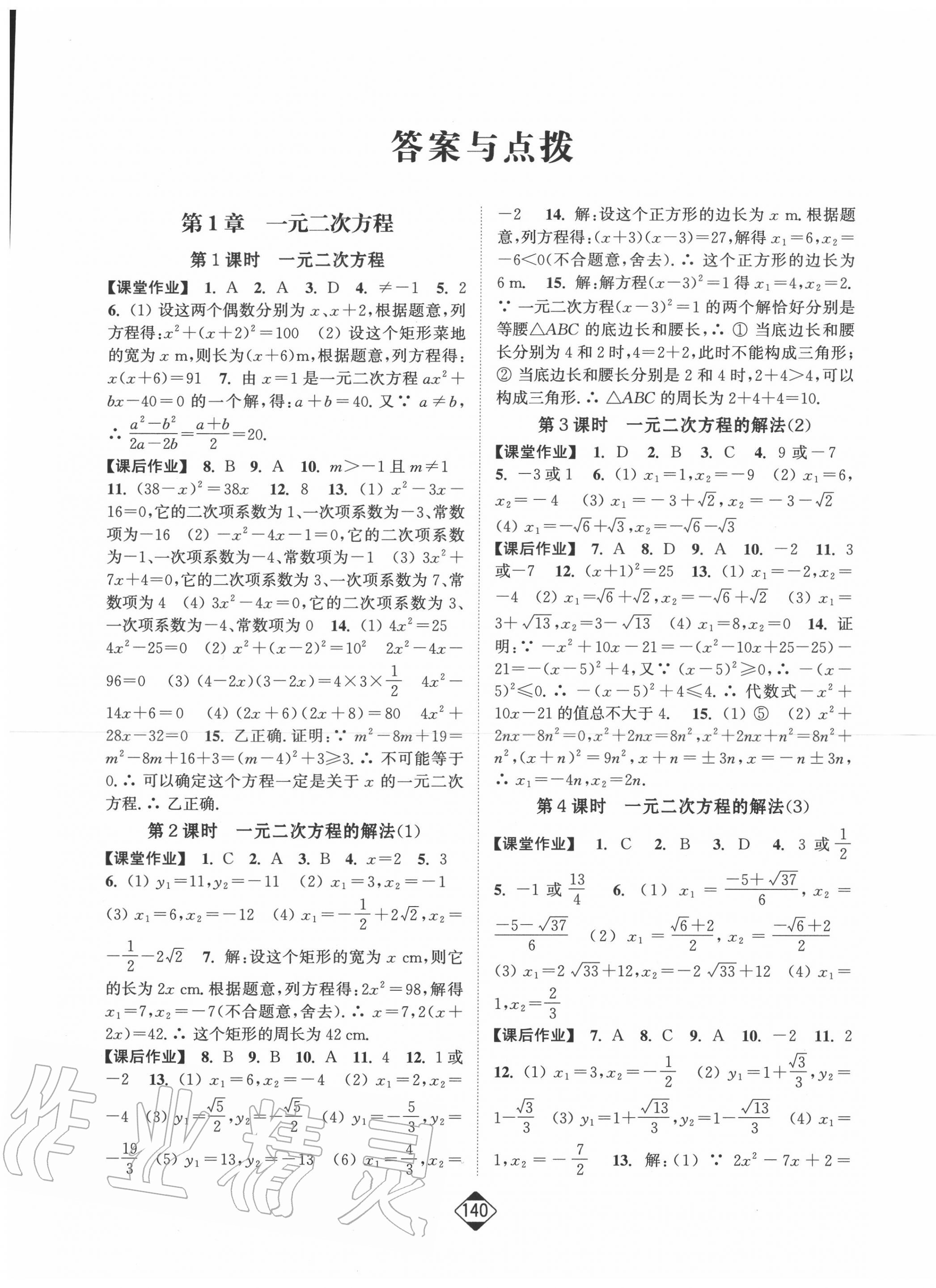 2020年轻松作业本九年级数学上册江苏版 第1页