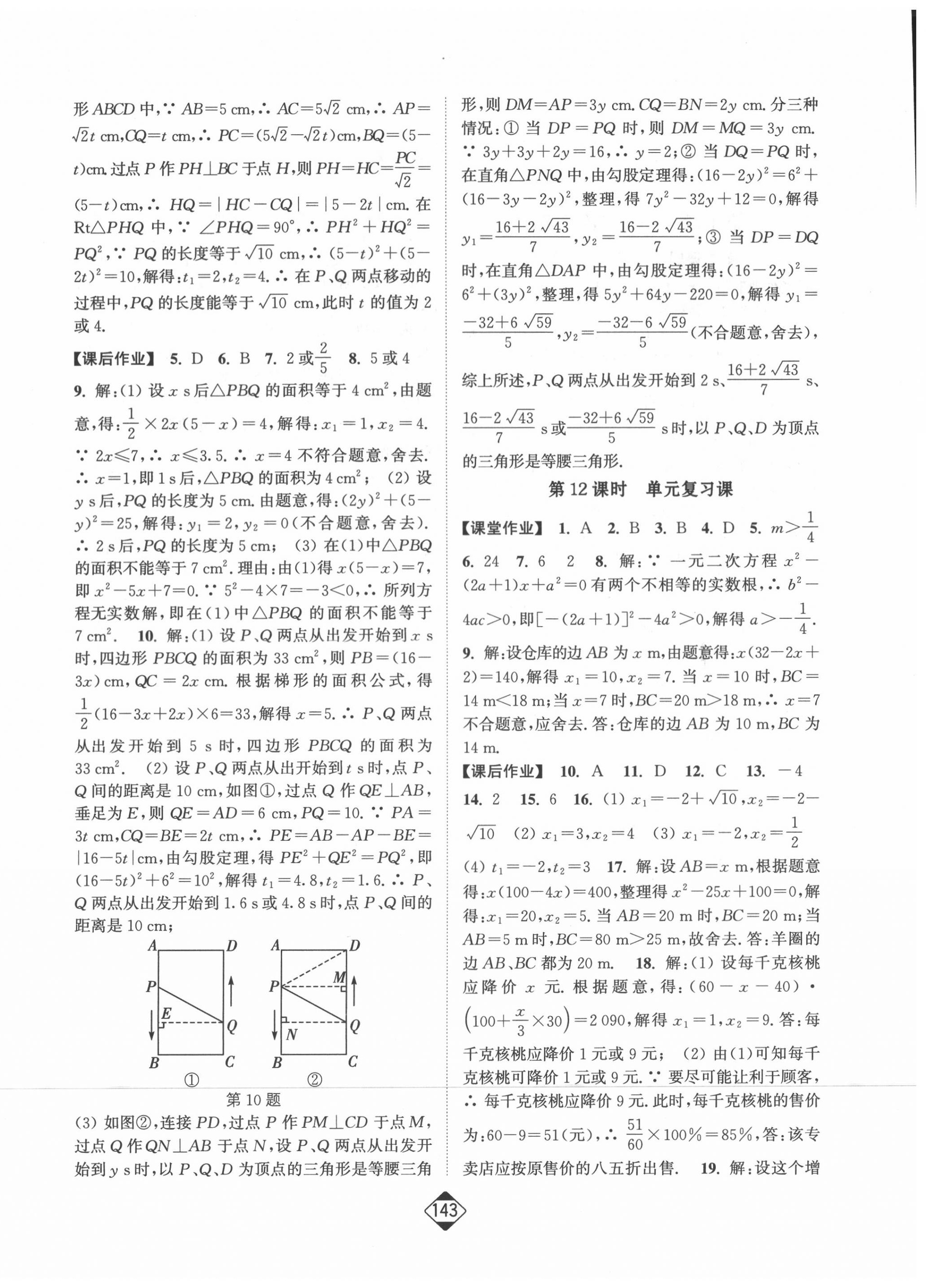 2020年輕松作業(yè)本九年級數(shù)學上冊江蘇版 第4頁