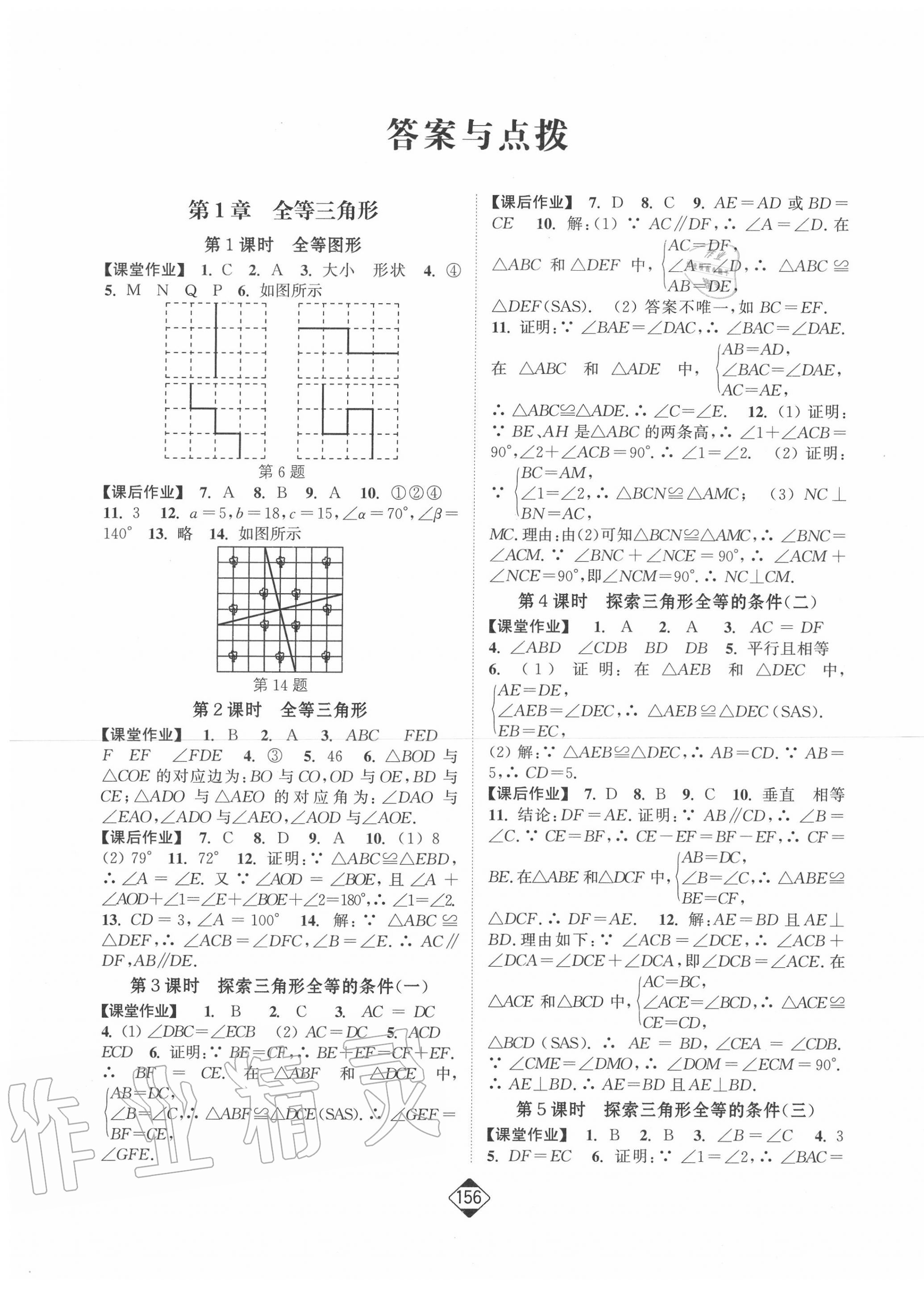 2020年輕松作業(yè)本八年級數(shù)學(xué)上冊江蘇版 第1頁