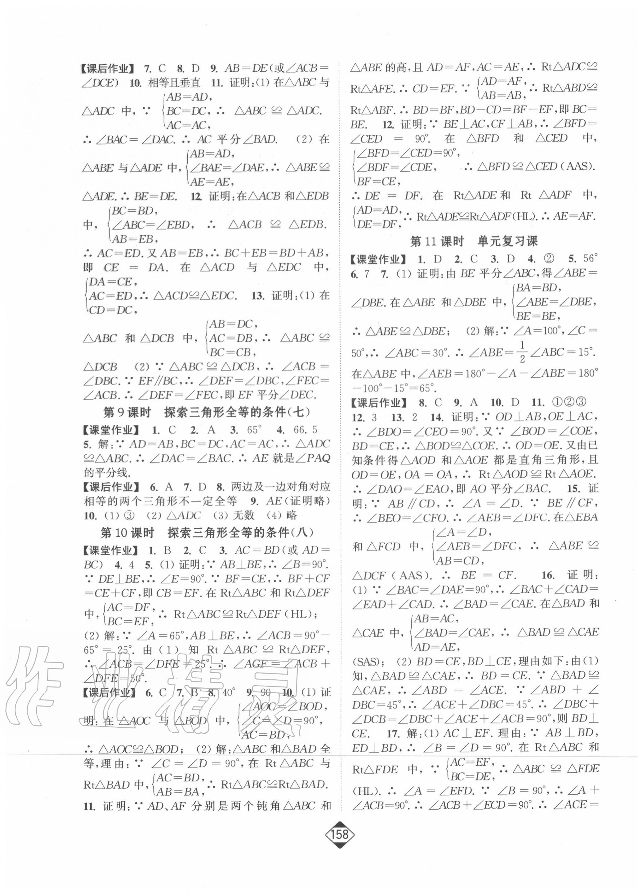 2020年輕松作業(yè)本八年級數(shù)學(xué)上冊江蘇版 第3頁