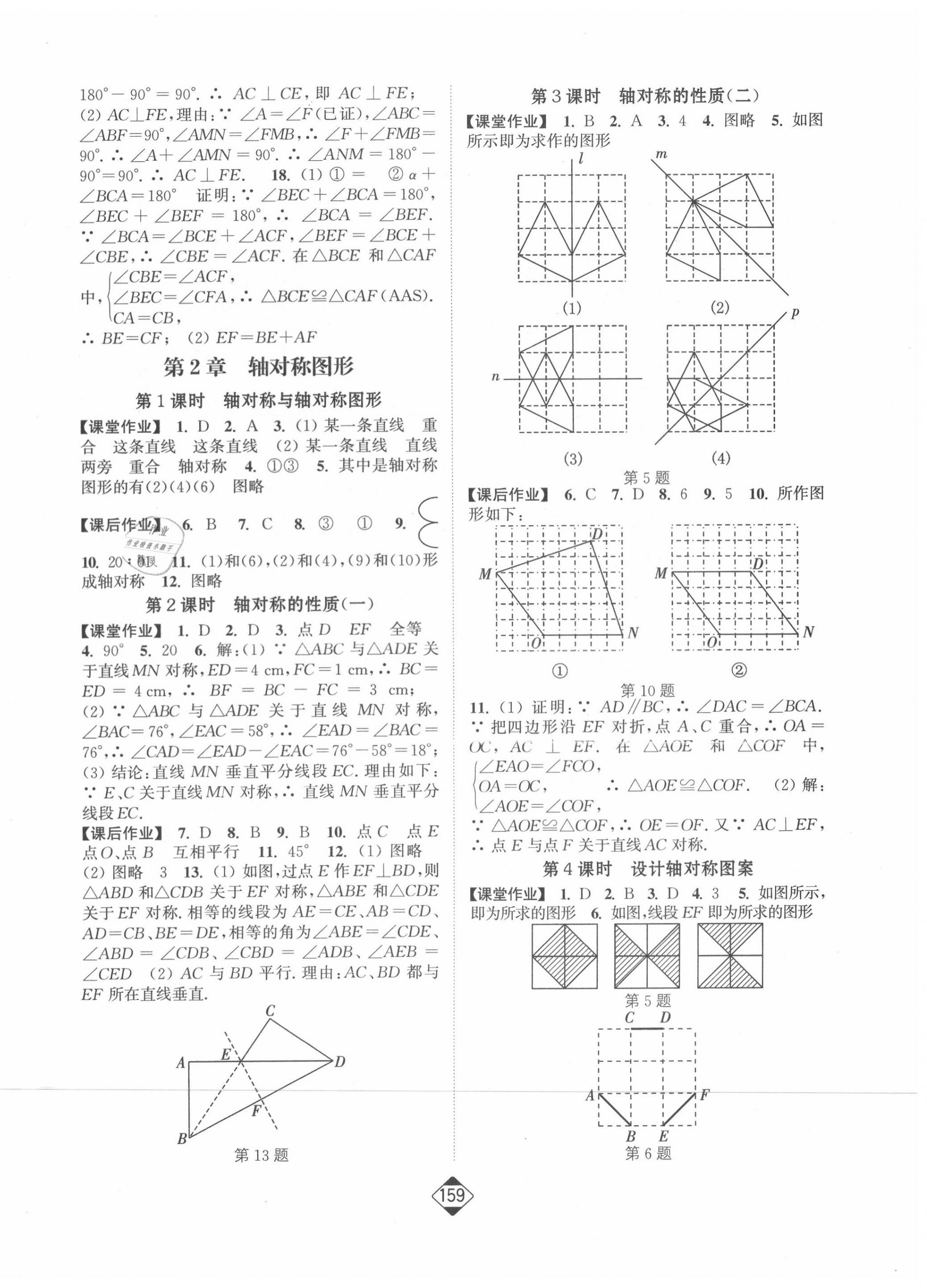 2020年輕松作業(yè)本八年級(jí)數(shù)學(xué)上冊(cè)江蘇版 第4頁(yè)