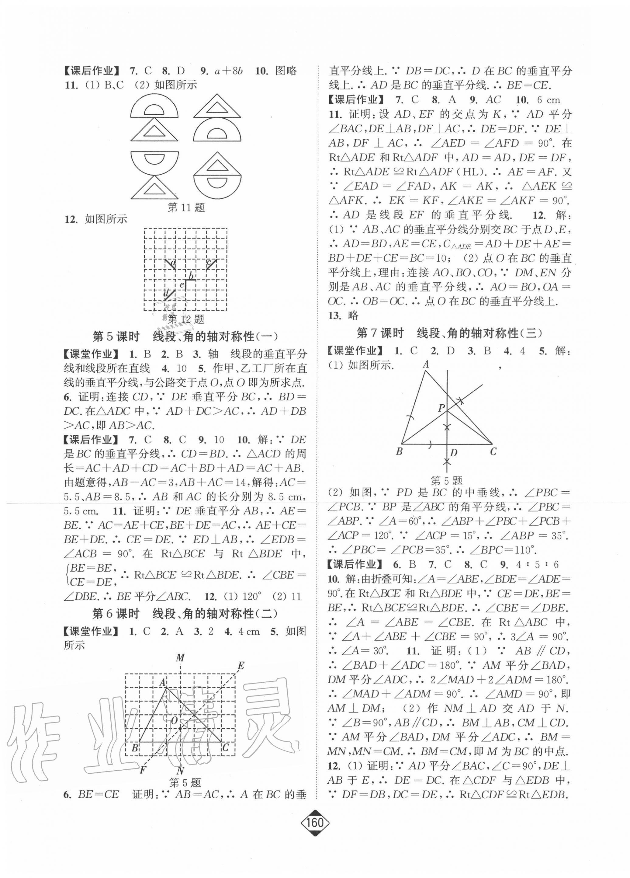 2020年輕松作業(yè)本八年級(jí)數(shù)學(xué)上冊(cè)江蘇版 第5頁(yè)