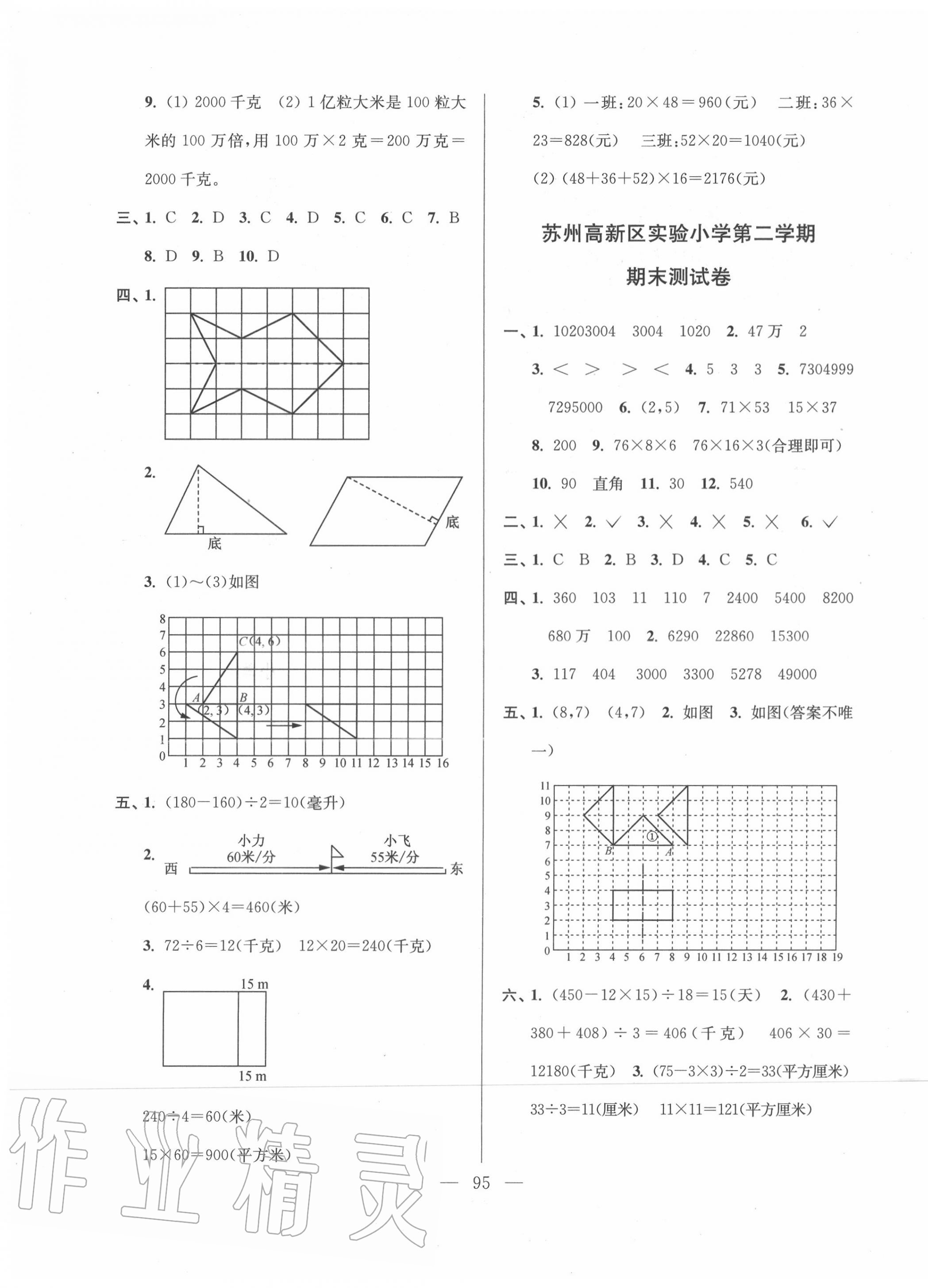 2020年超能學(xué)典各地期末試卷精選四年級(jí)數(shù)學(xué)下冊江蘇版 第3頁