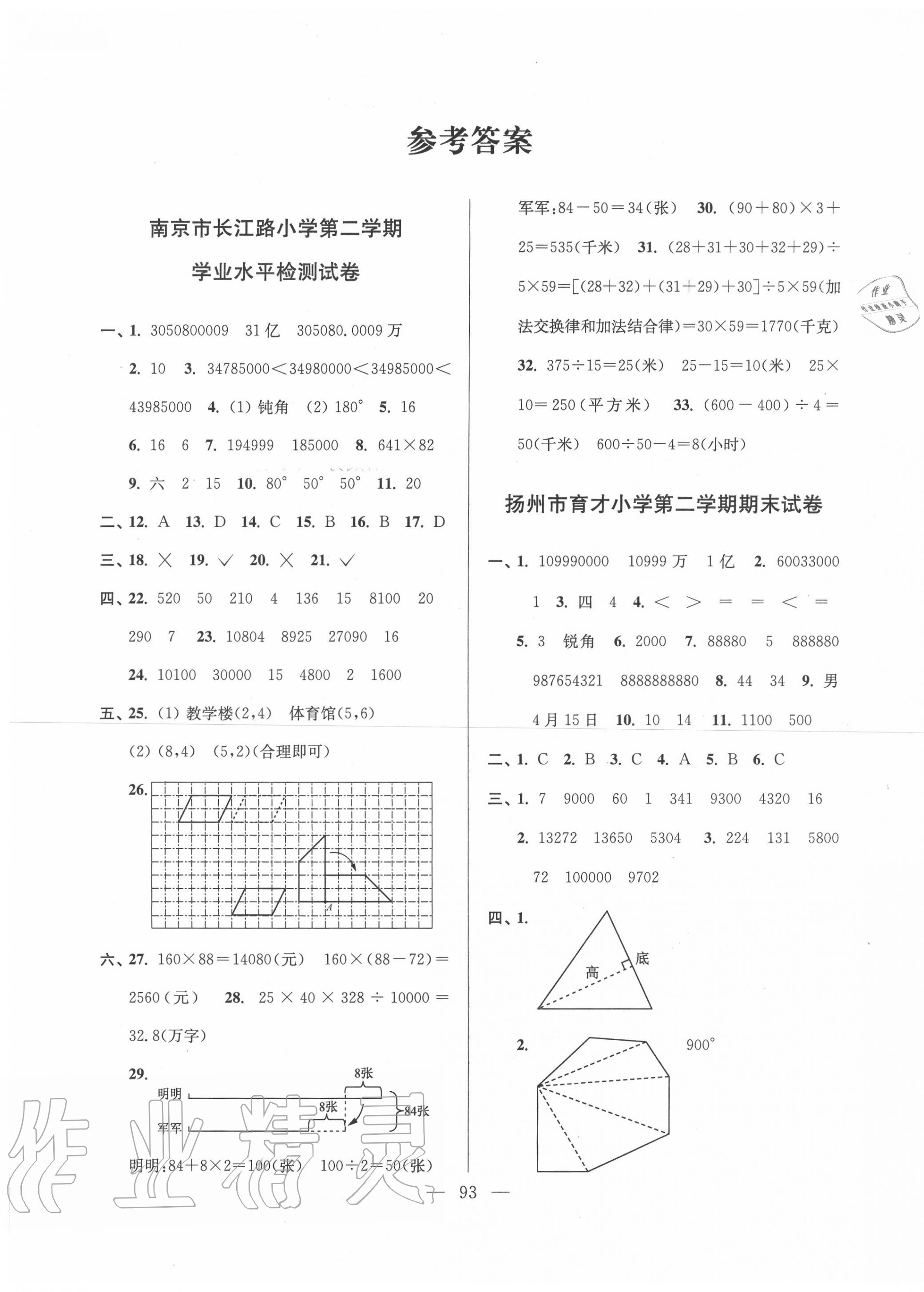 2020年超能學(xué)典各地期末試卷精選四年級數(shù)學(xué)下冊江蘇版 第1頁