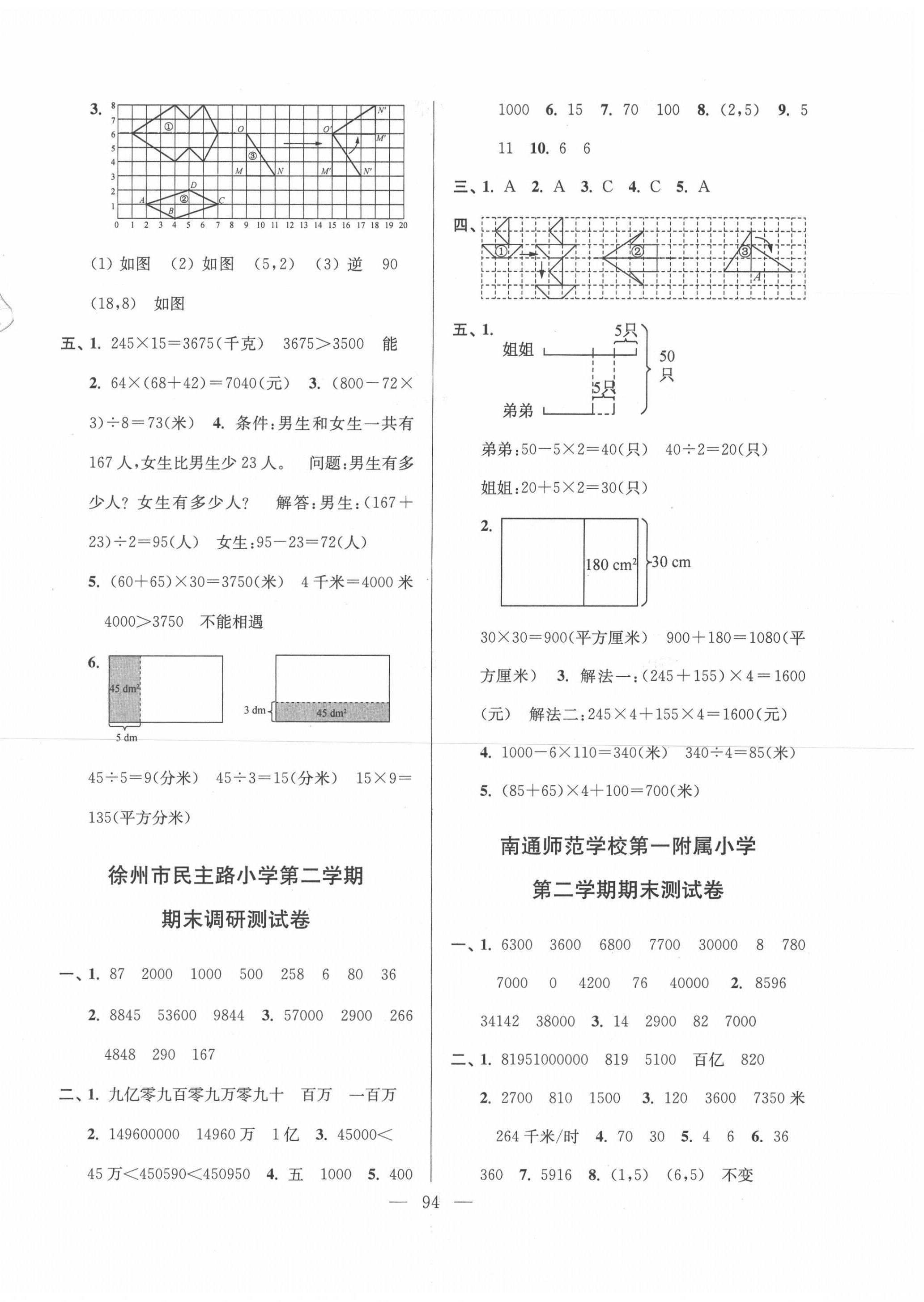 2020年超能學(xué)典各地期末試卷精選四年級數(shù)學(xué)下冊江蘇版 第2頁