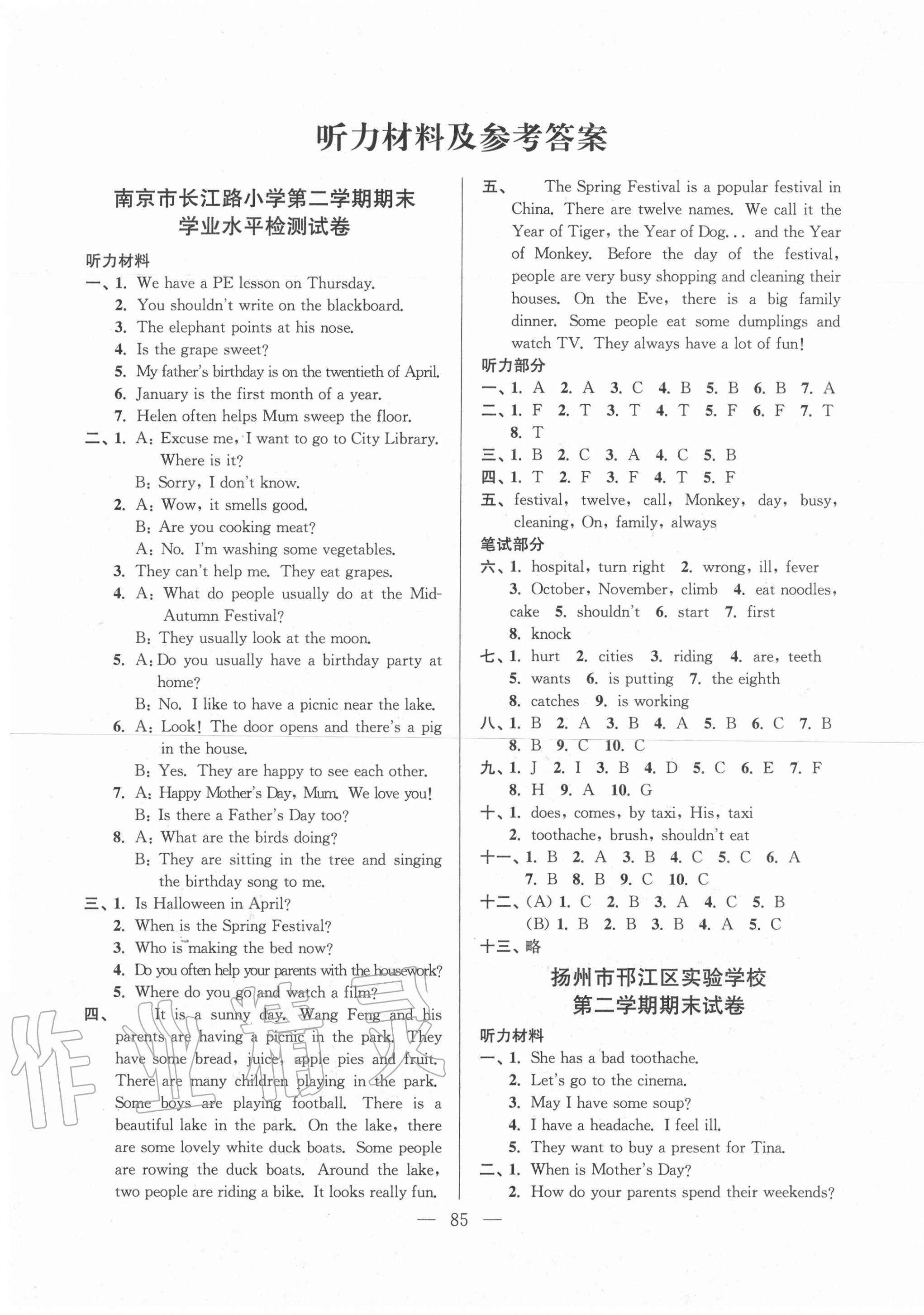 2020年超能学典各地期末试卷精选五年级英语下册江苏版 第1页