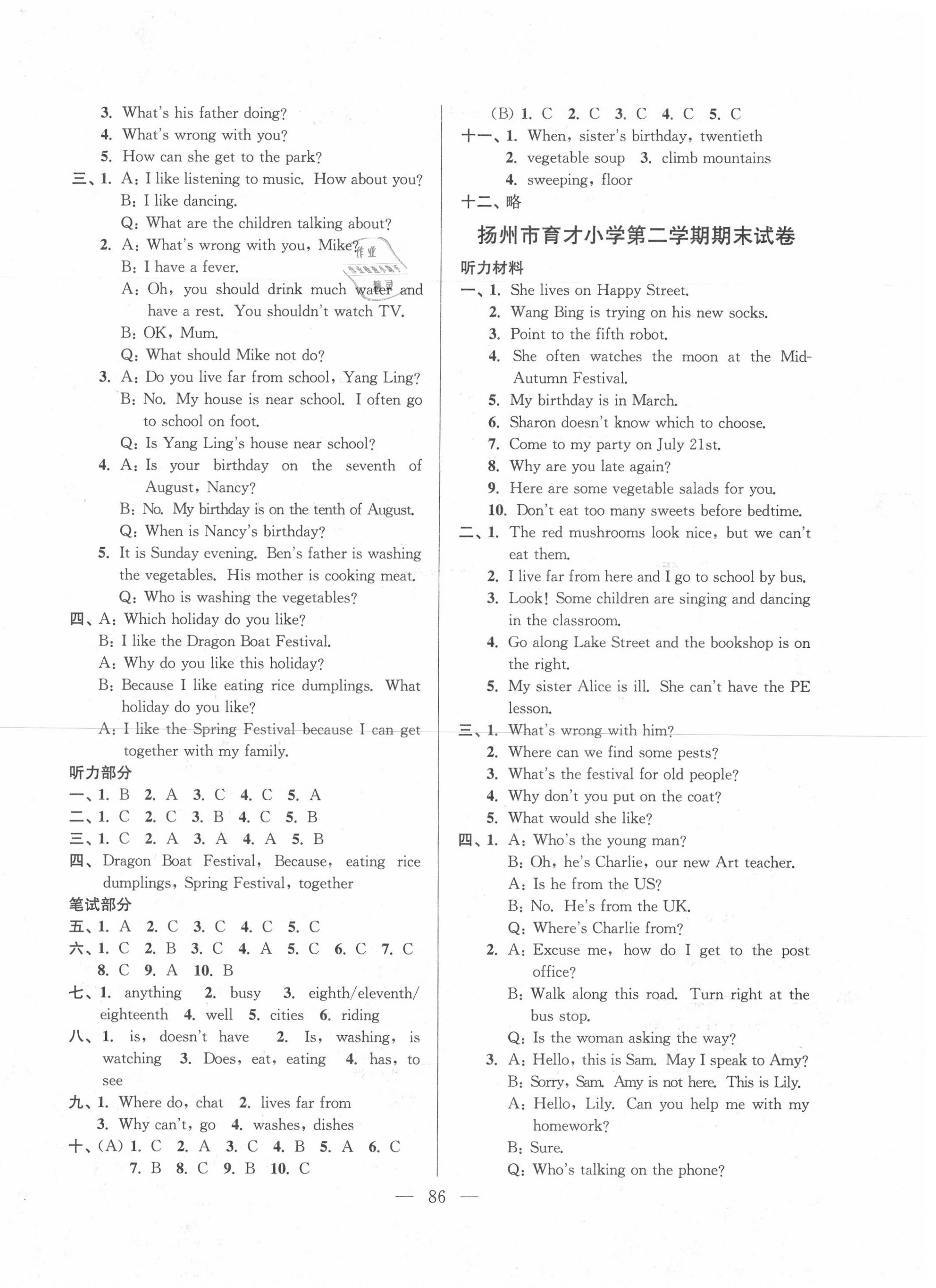 2020年超能學(xué)典各地期末試卷精選五年級(jí)英語(yǔ)下冊(cè)江蘇版 第2頁(yè)