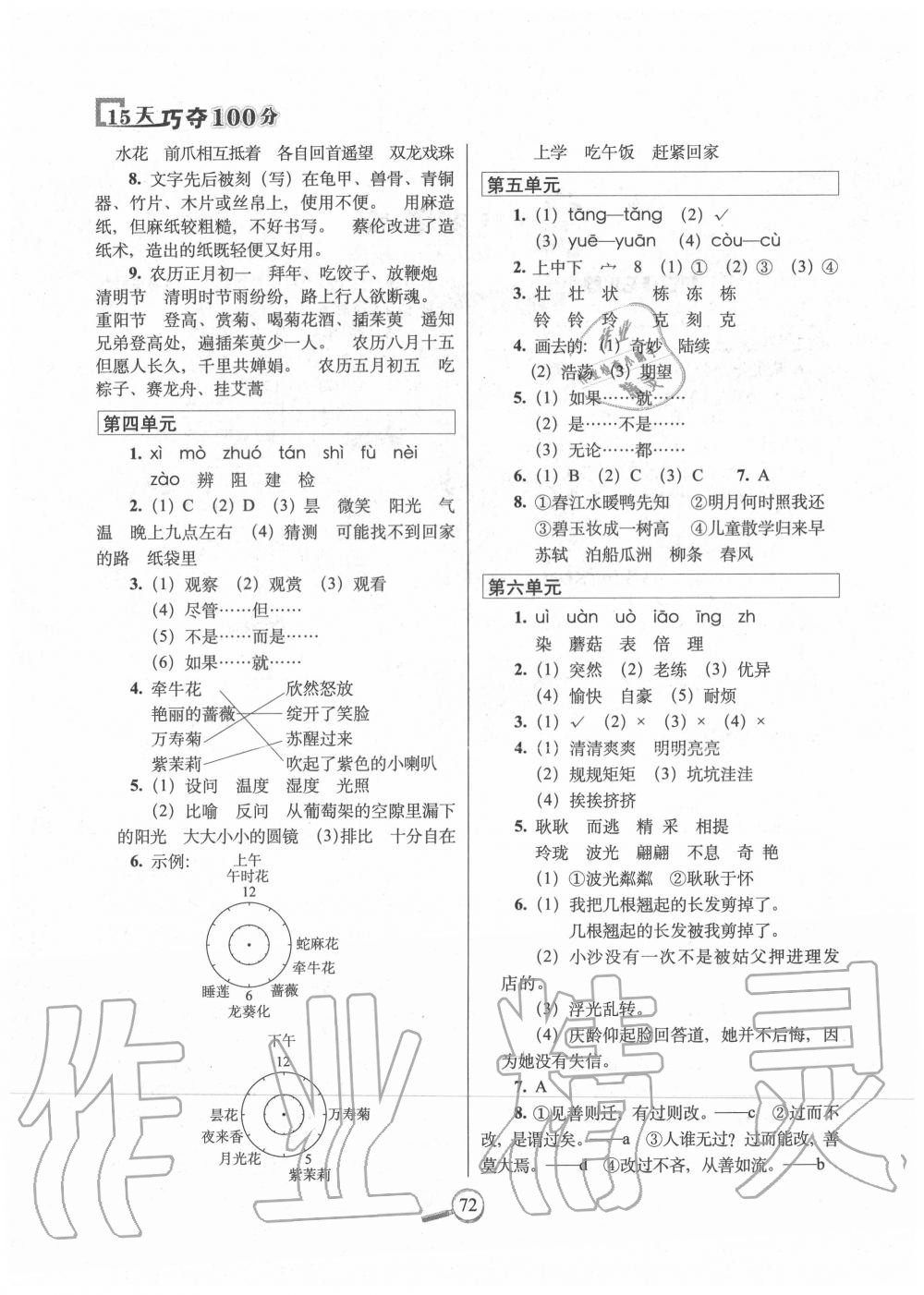 2020年15天巧夺100分三年级语文下册人教版 第2页