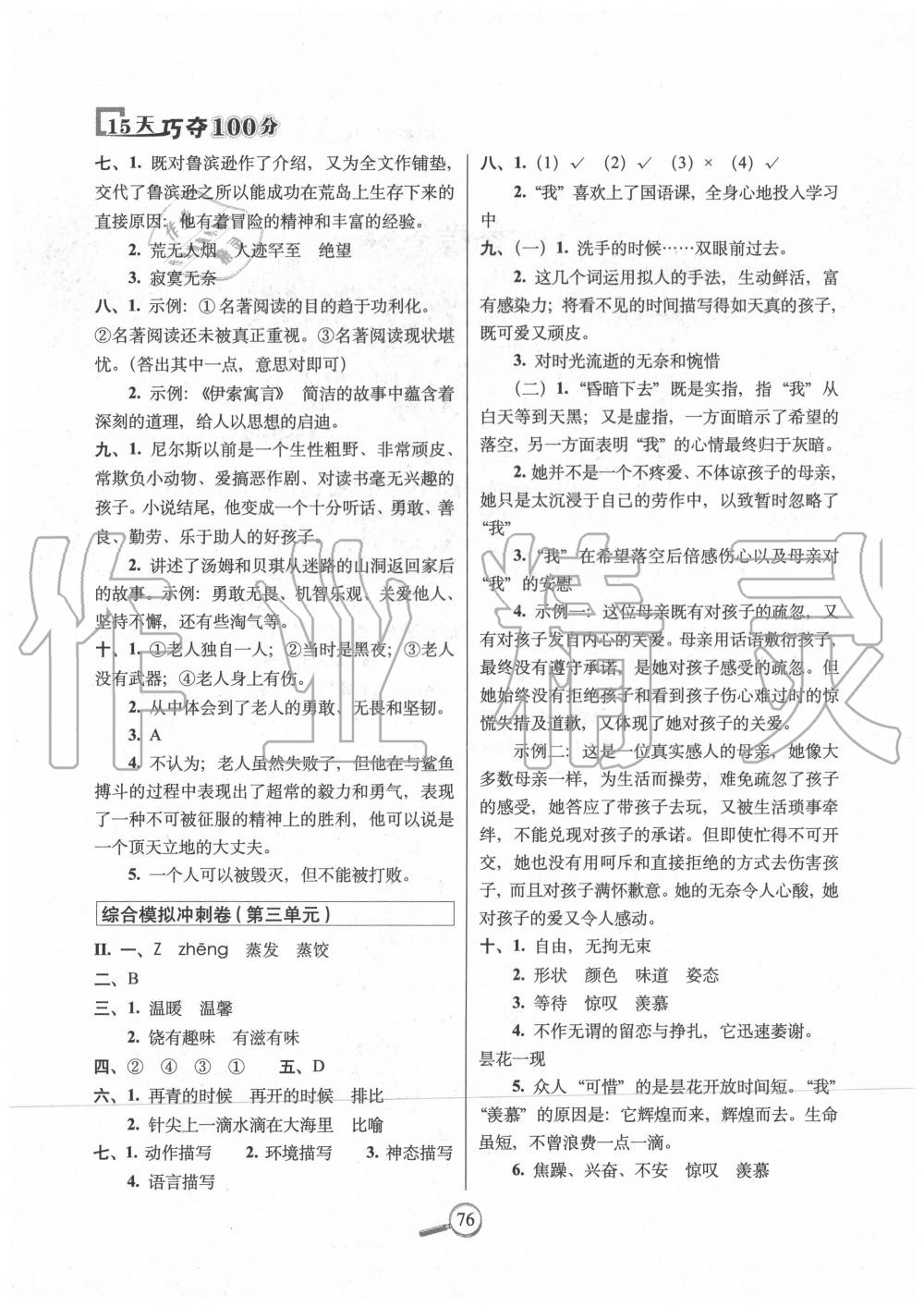 2020年15天巧奪100分六年級語文下冊人教版 參考答案第2頁