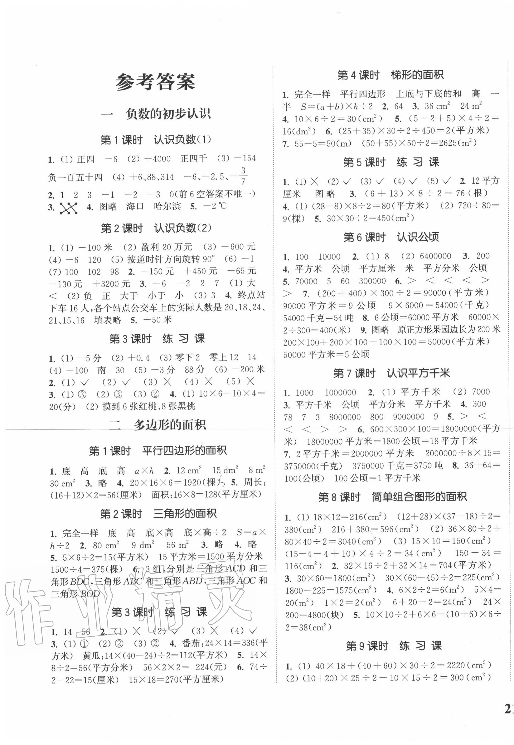 2020年通城學(xué)典課時(shí)新體驗(yàn)五年級(jí)數(shù)學(xué)上冊(cè)蘇教版 第1頁