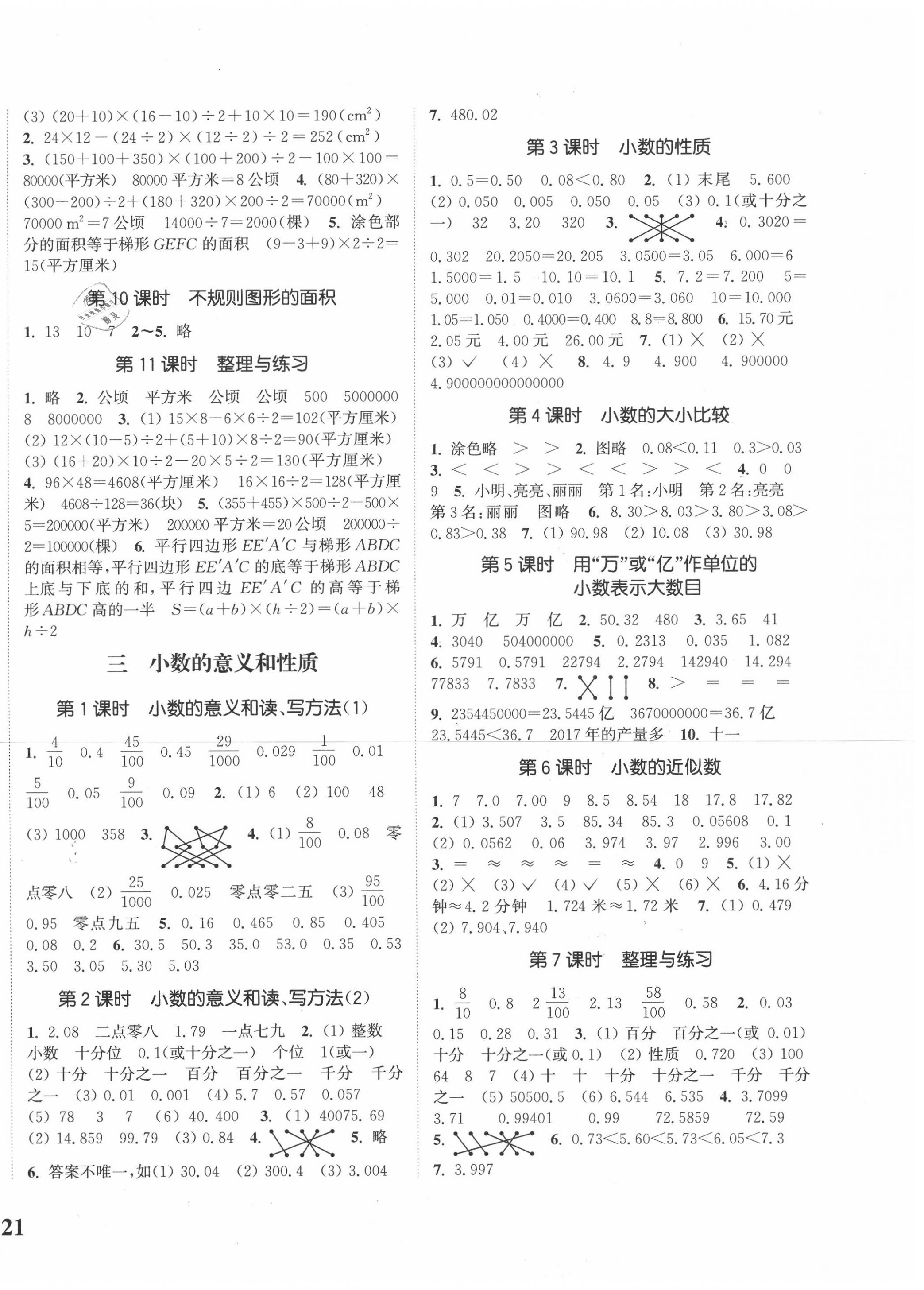 2020年通城學(xué)典課時新體驗(yàn)五年級數(shù)學(xué)上冊蘇教版 第2頁