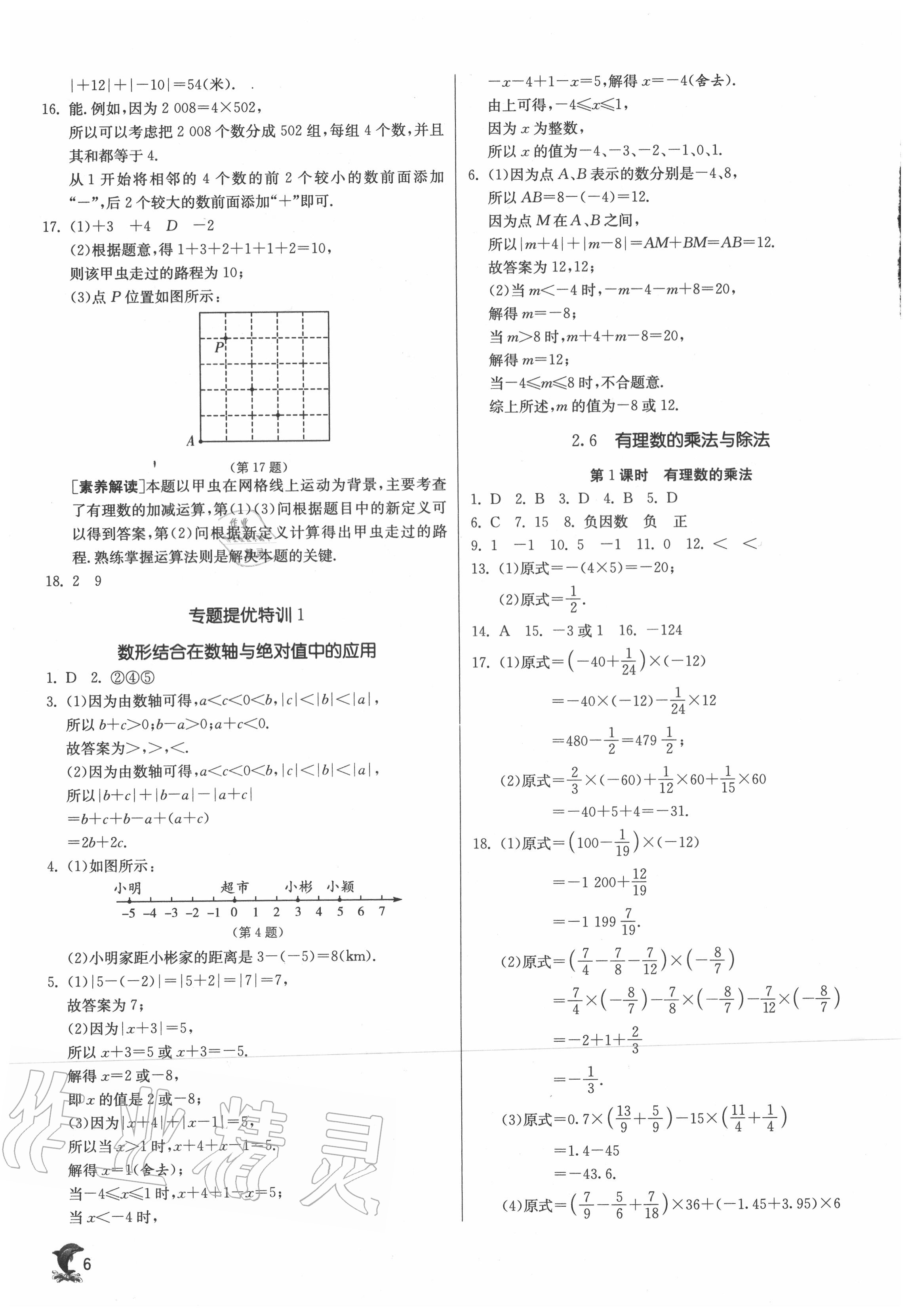 2020年實驗班提優(yōu)訓練七年級數(shù)學上冊蘇科版江蘇專用 第6頁