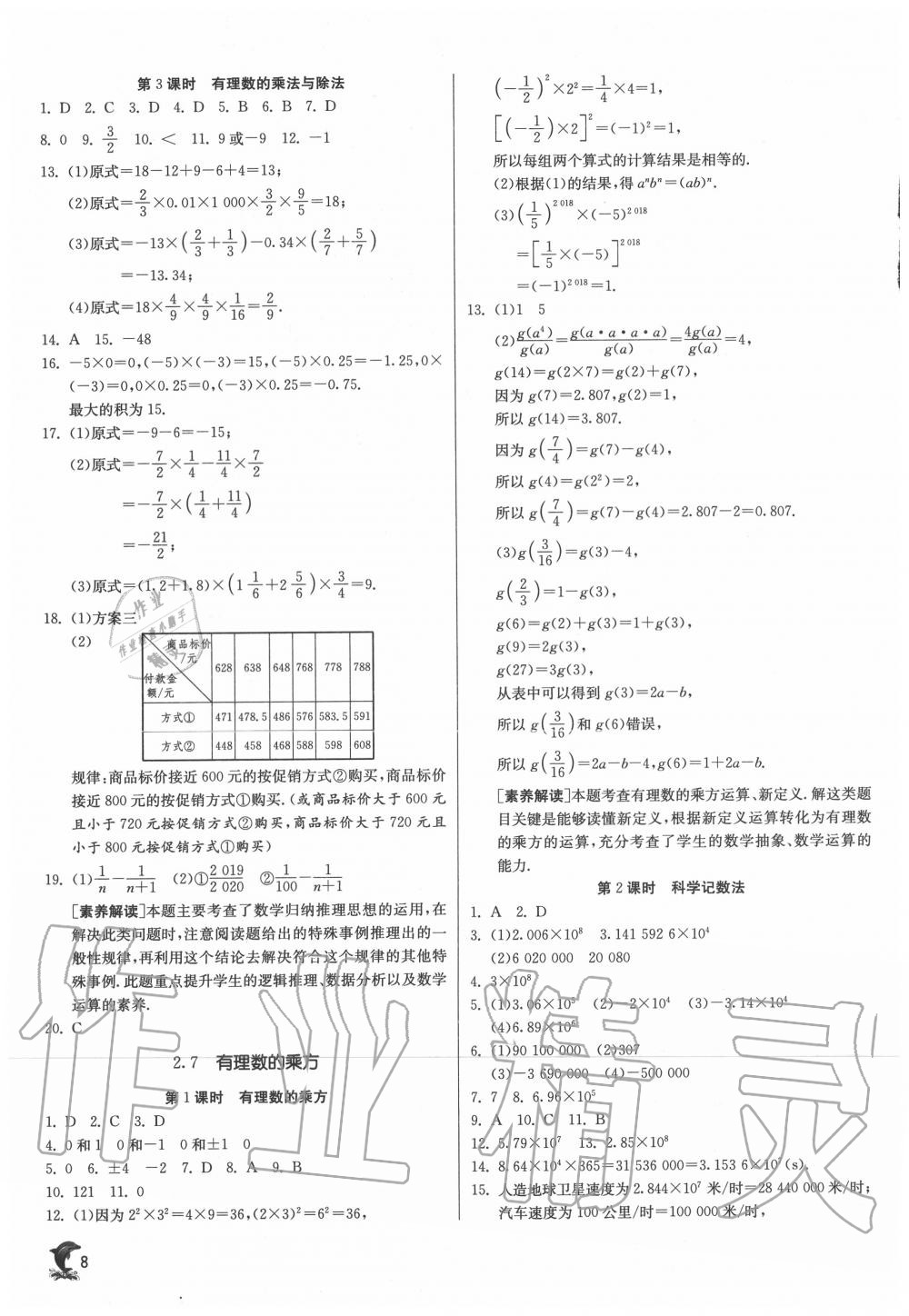 2020年實(shí)驗(yàn)班提優(yōu)訓(xùn)練七年級(jí)數(shù)學(xué)上冊(cè)蘇科版江蘇專用 第8頁(yè)